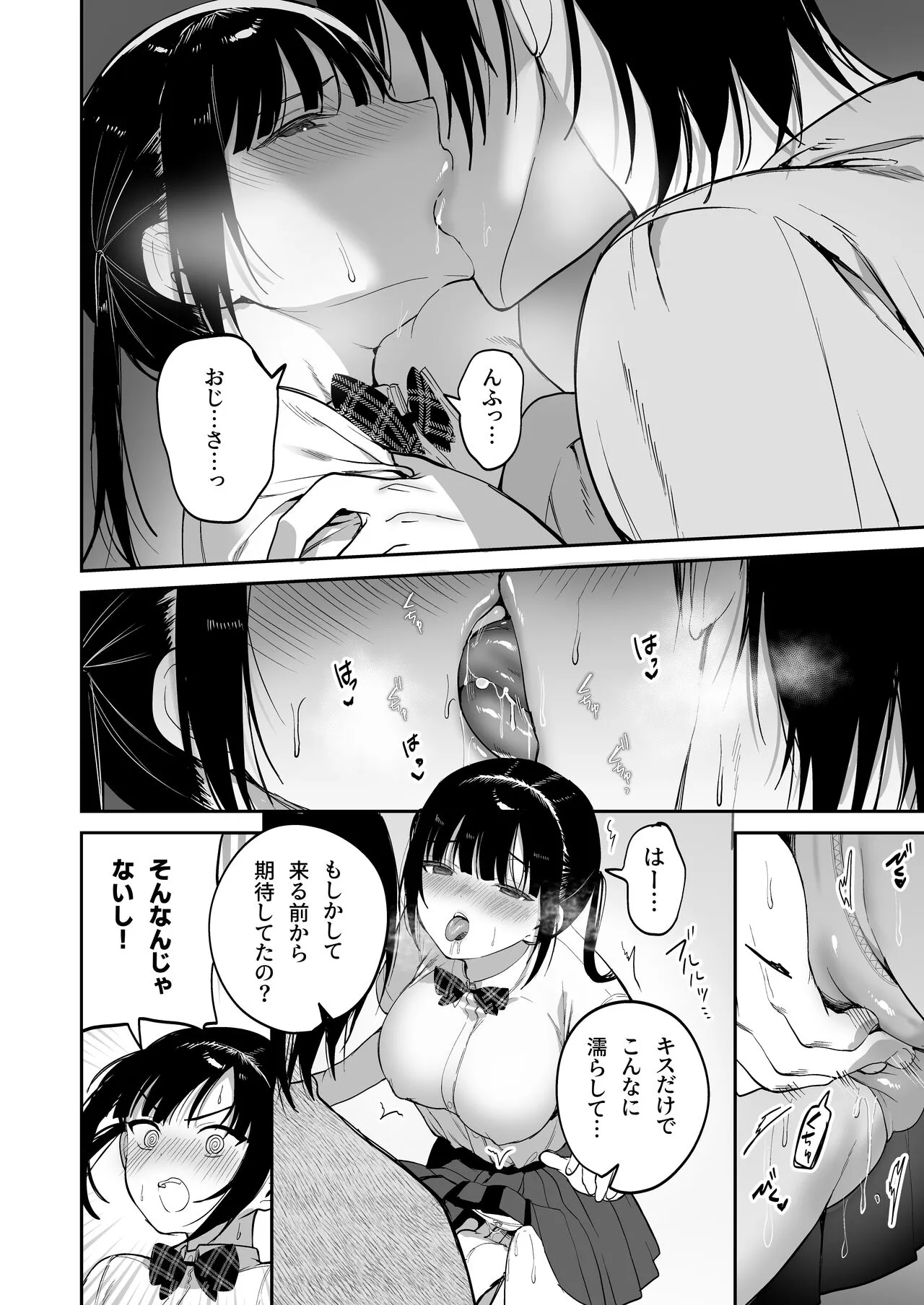 従順調教 〜メスガキ、分からせました〜 | Page 21