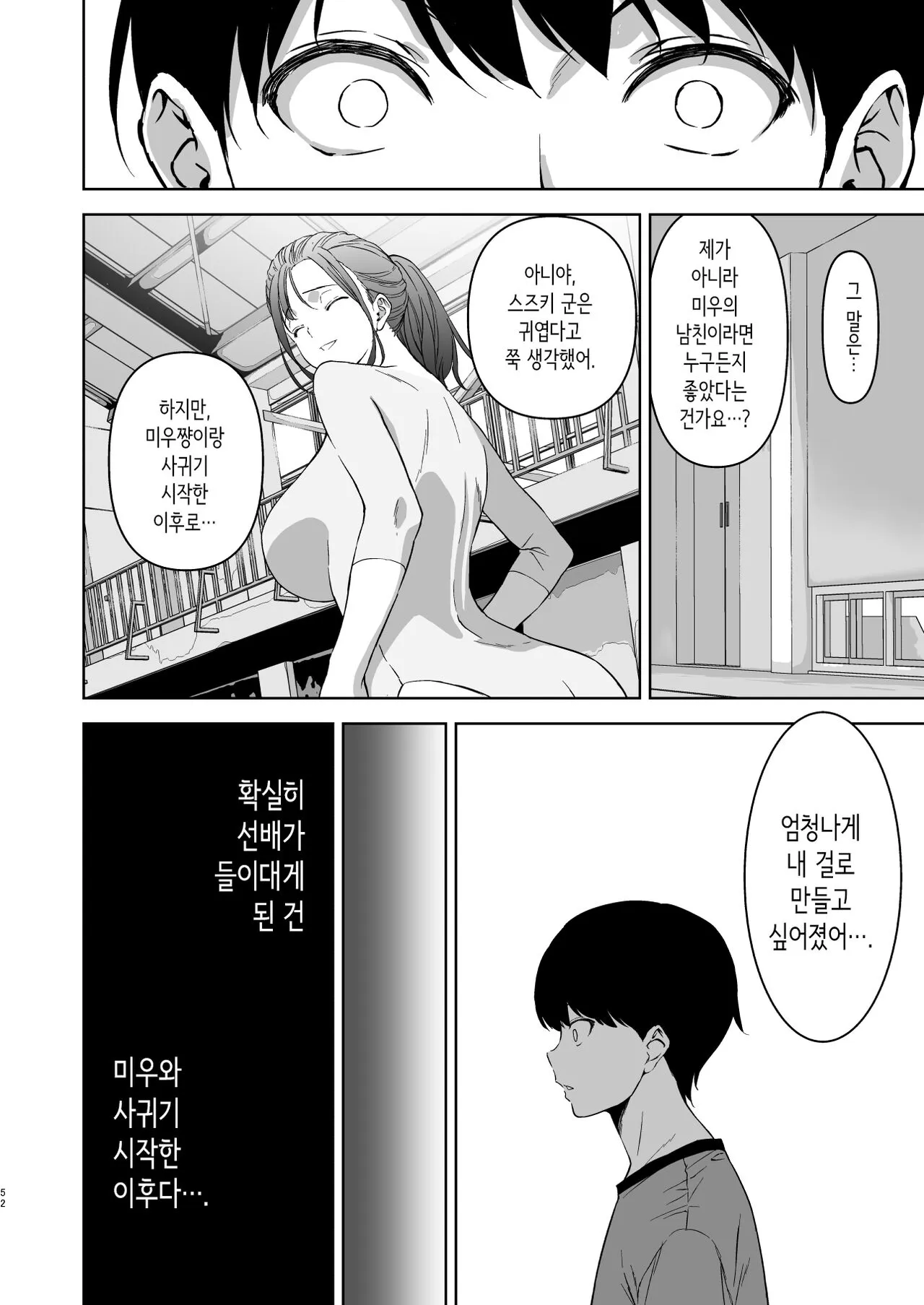 Binyuu no Kanojo ga Iru no ni Taisoubu no Bakunyuu ga Sasottekuru | 가슴이 예쁜 여친이 있는데 체조부의 폭유가 유혹해온다 | Page 51