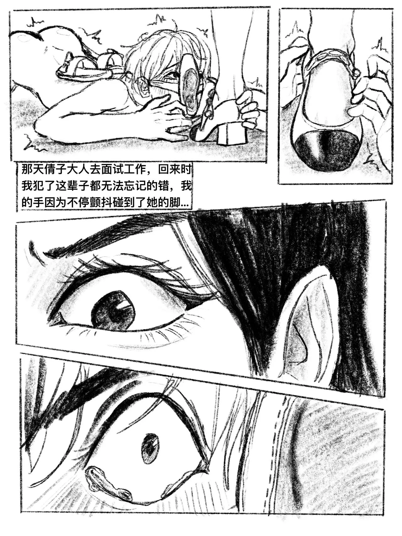 我的女友是女同 01-07 | Page 34