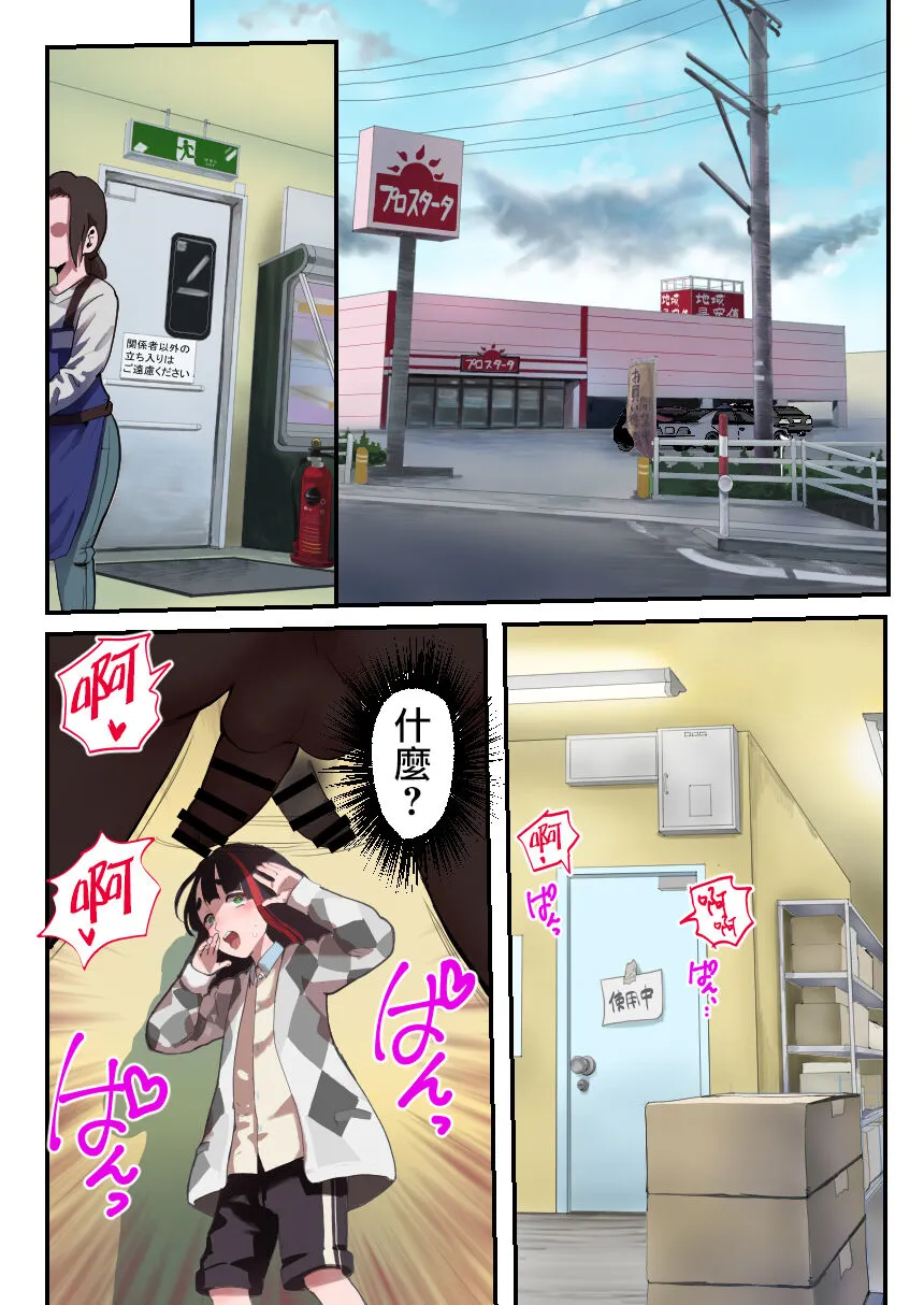 Manbiki Shounen W | Page 4