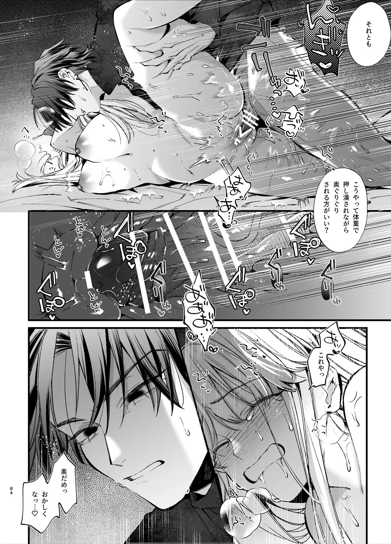 Shini gē ni Tensei Shita Mafia jō wa Henai Supai ni te Kagome ni Sareru | Page 84