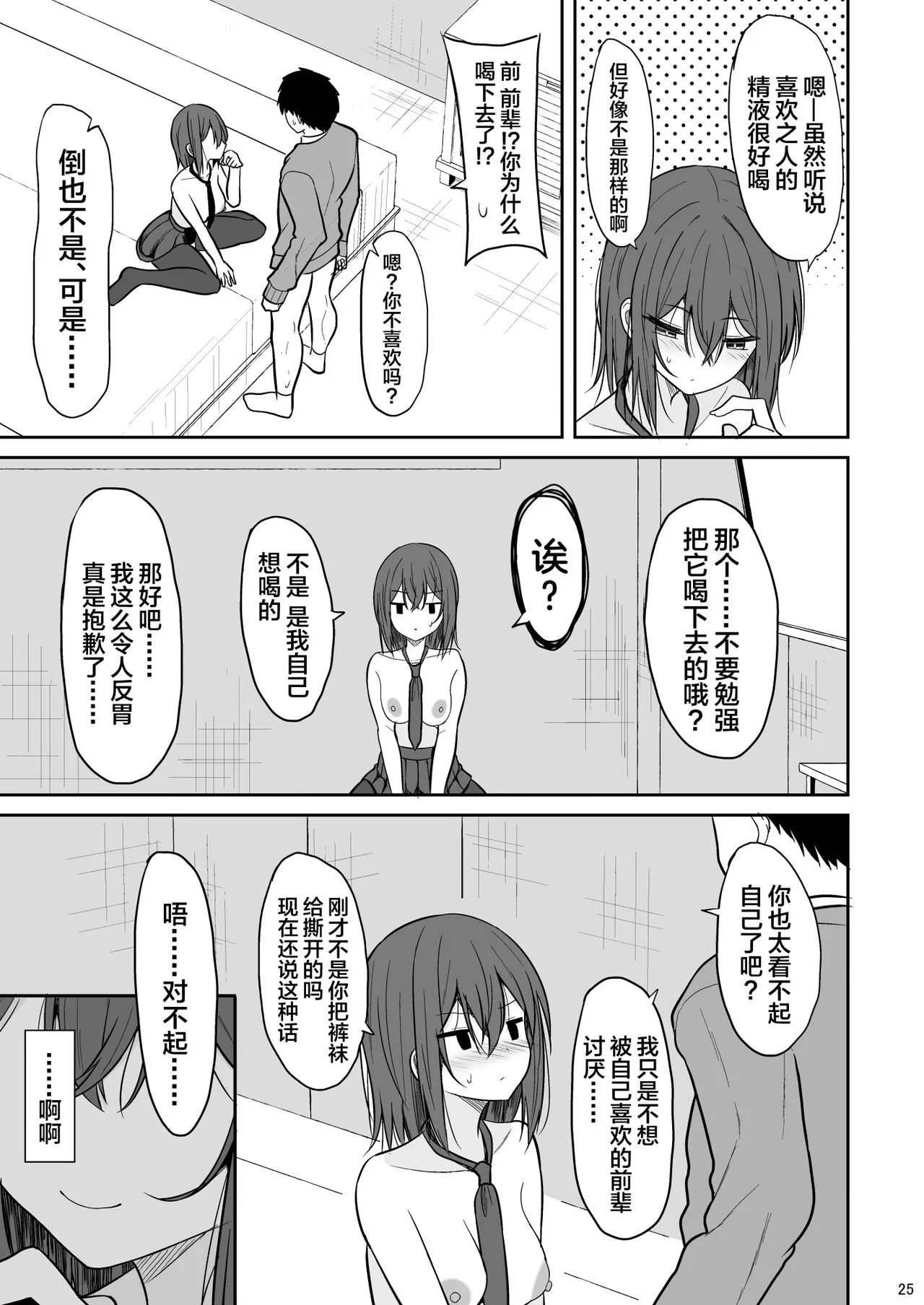 Tsumetai Senpai ga Mukyoka Nakadashi Sareru made | Page 24