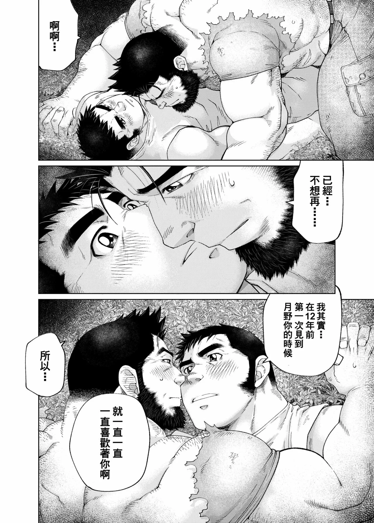 Tsukinowaguma｜月輪熊 | Page 27