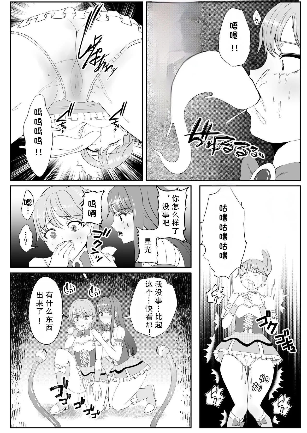 Chinpo ni Kiseisare Kintama ni Jinkaku o Utsusareta Mahou Shoujo | Page 13