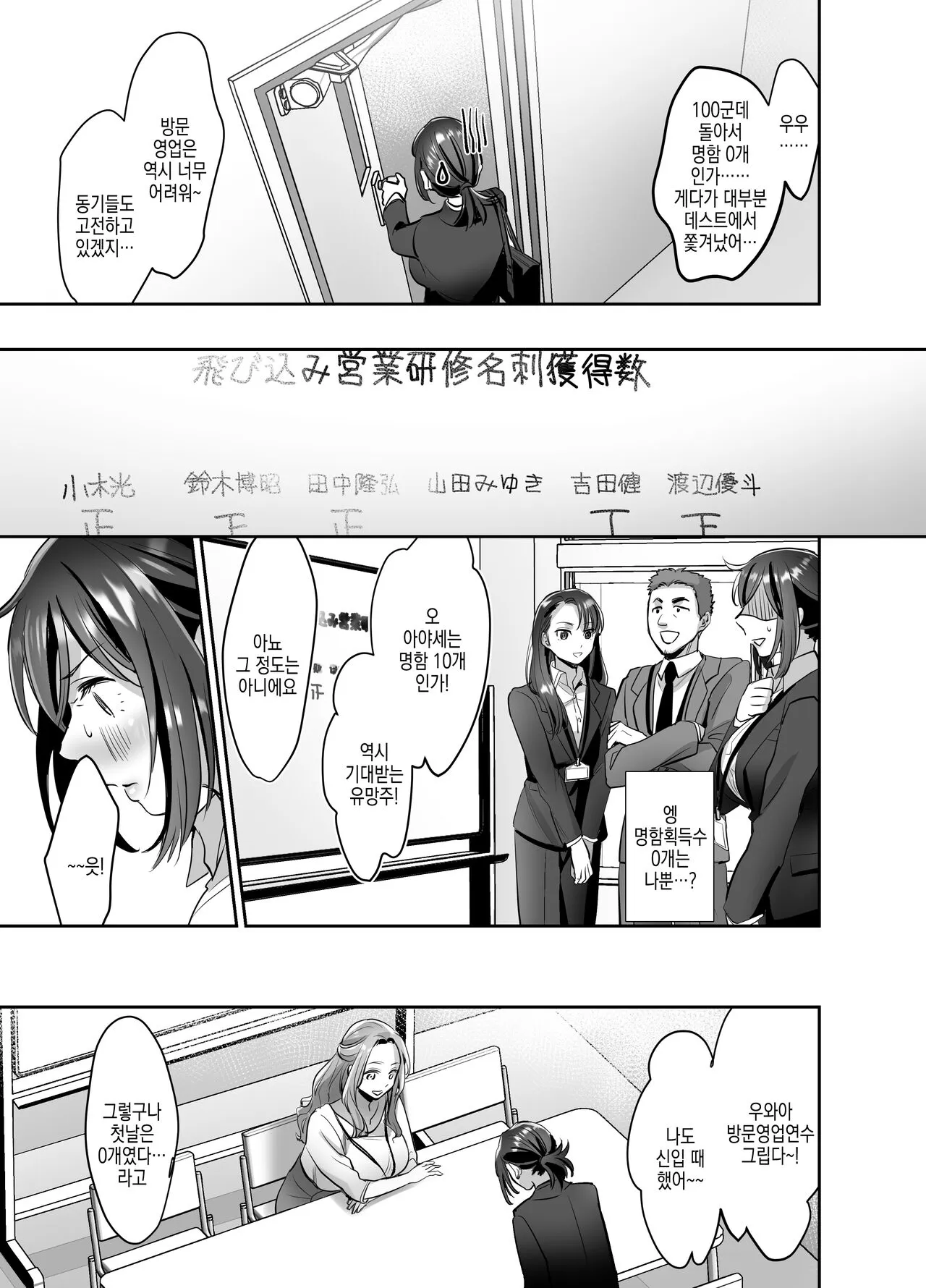 Shinjin OL-chan no Yuuutsu -Jisseki Tobikomi Makura Eigyou Hen- | 신입 OL쨩의 우울 - 실천 방문베개영업편 - | Page 27