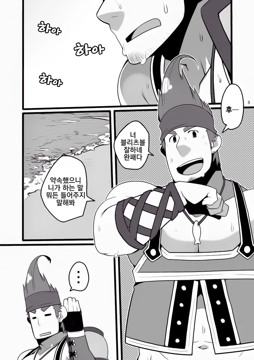 Wakka o Mederu. | 와카를 즐기다. | Page 5