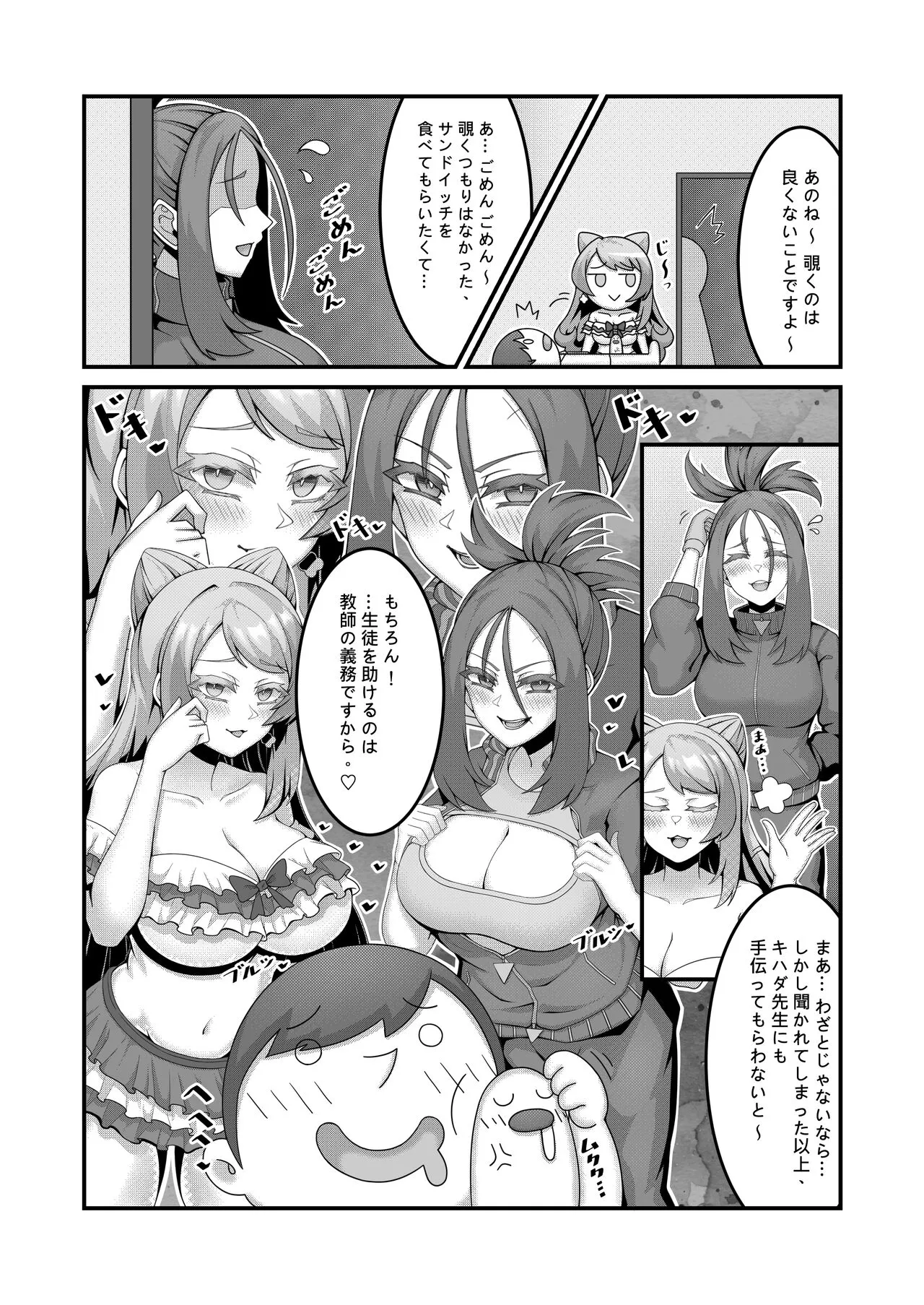 Sex after Versus？ - ミモザ & キハダ | Page 7