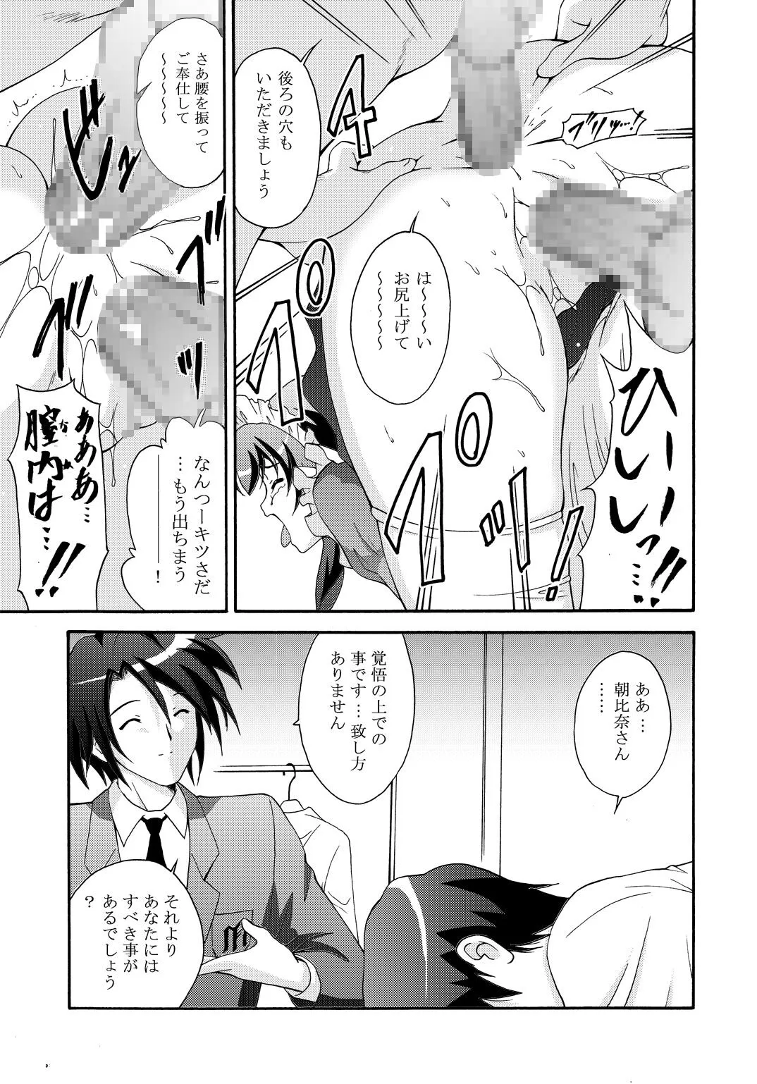 SOS-dan no  Chou Maid  Sakusen | Page 12