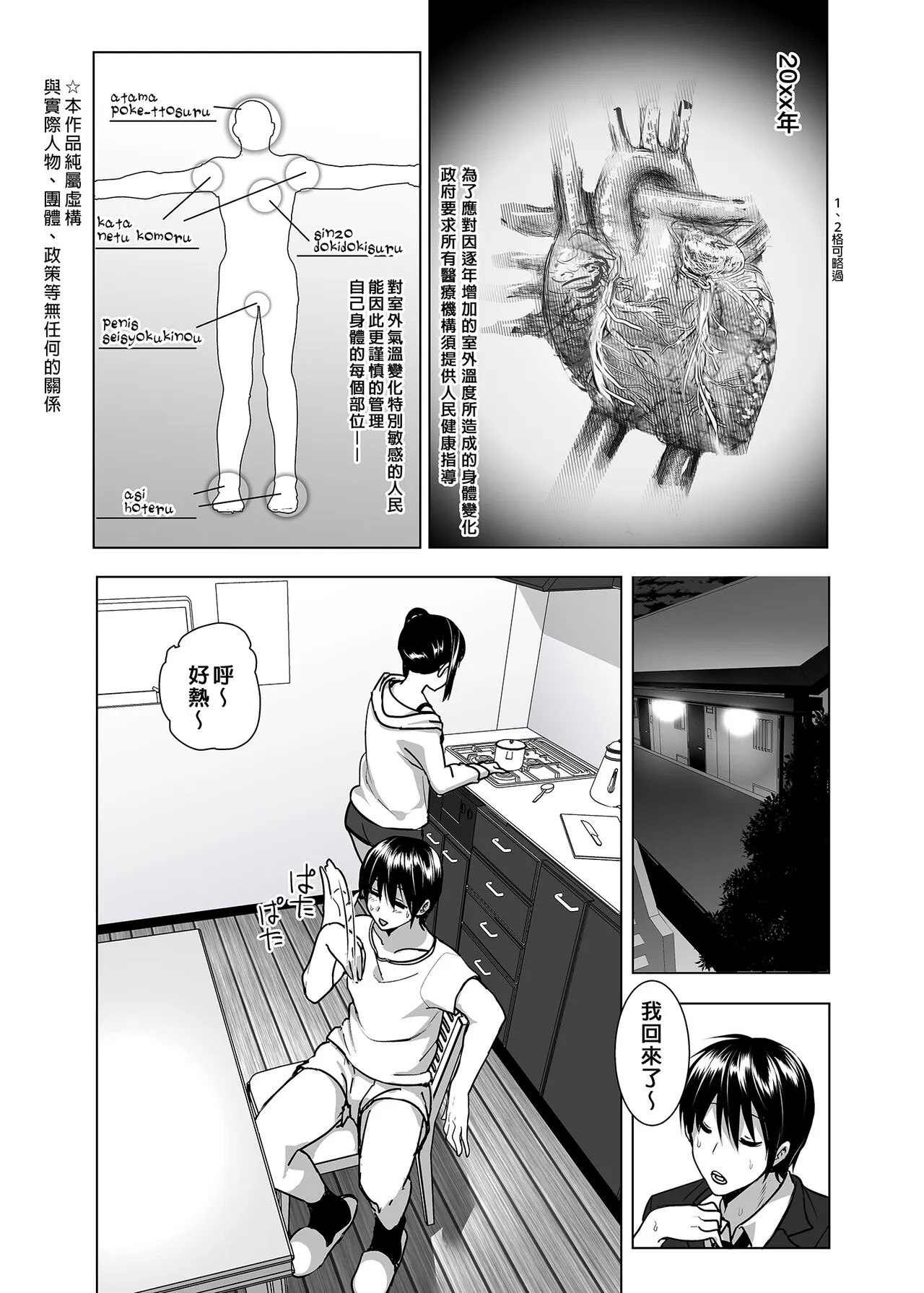 Imouto no Oppai ga Marudashi datta Hanashi Soushuuhen 2 |關於妹妹胸部整顆露出來的那件事 總集篇2 | Page 35