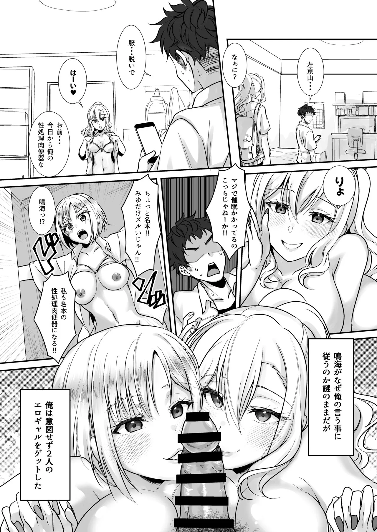 MistakeR ~Jimi de Kyonyuu na Osananjimi wo Saimin Appli de Risou no Ero-gal ni Kaizou Shite Koibito ni Suru Keikaku~ | Page 38