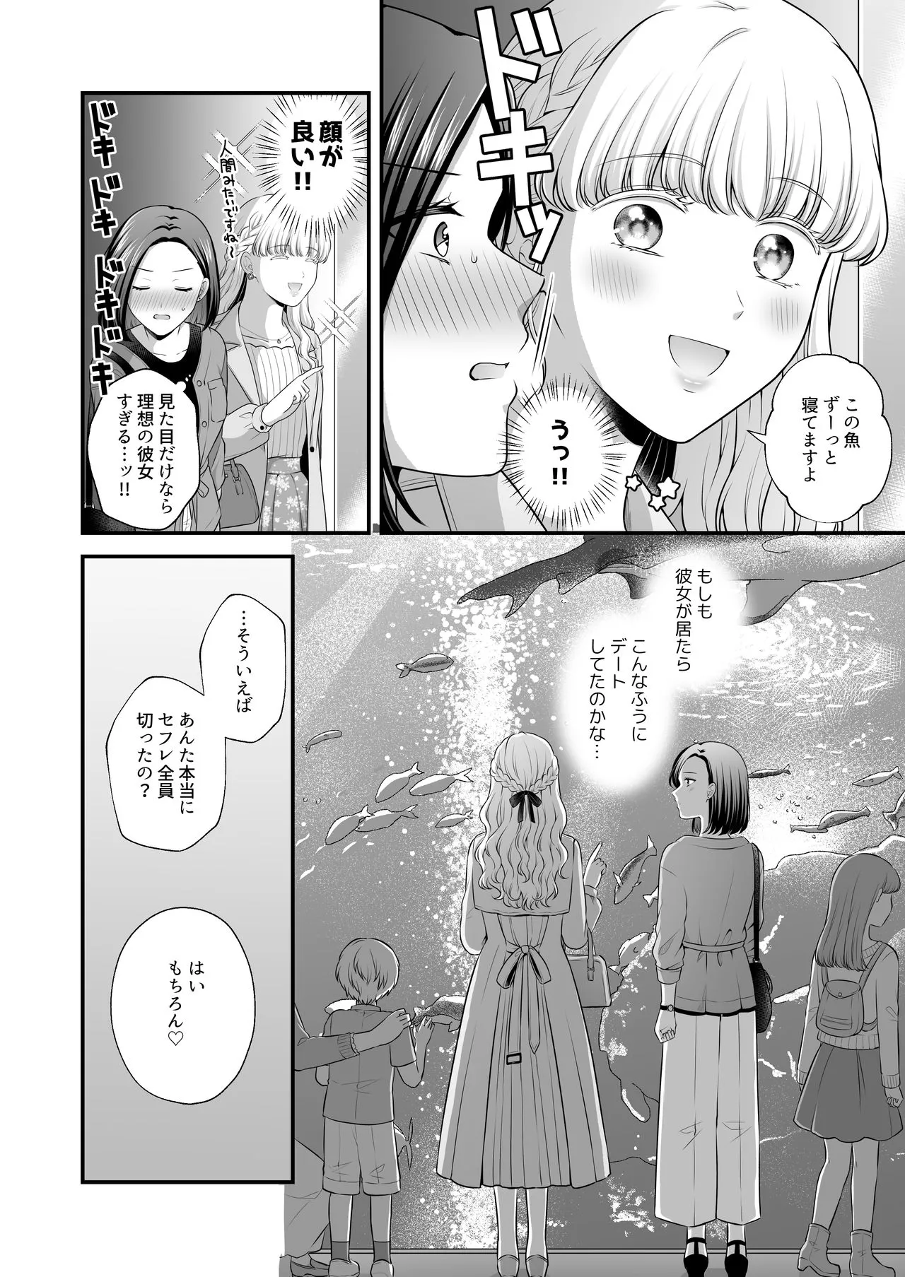 Aishite Ii no wa, Karada dake | Page 128