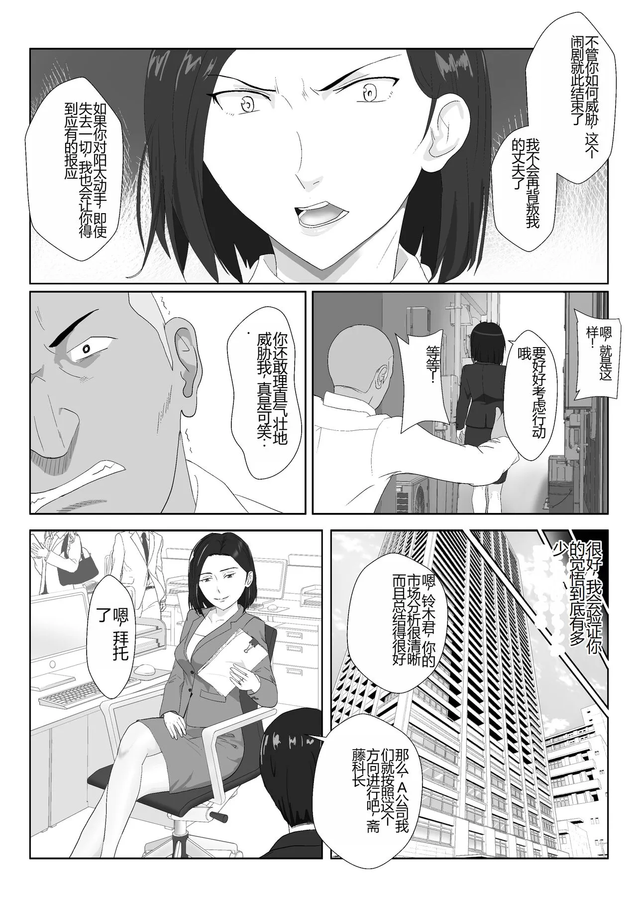 BariCare Kaa-san ga DQN ni Netorareta 2 | Page 20