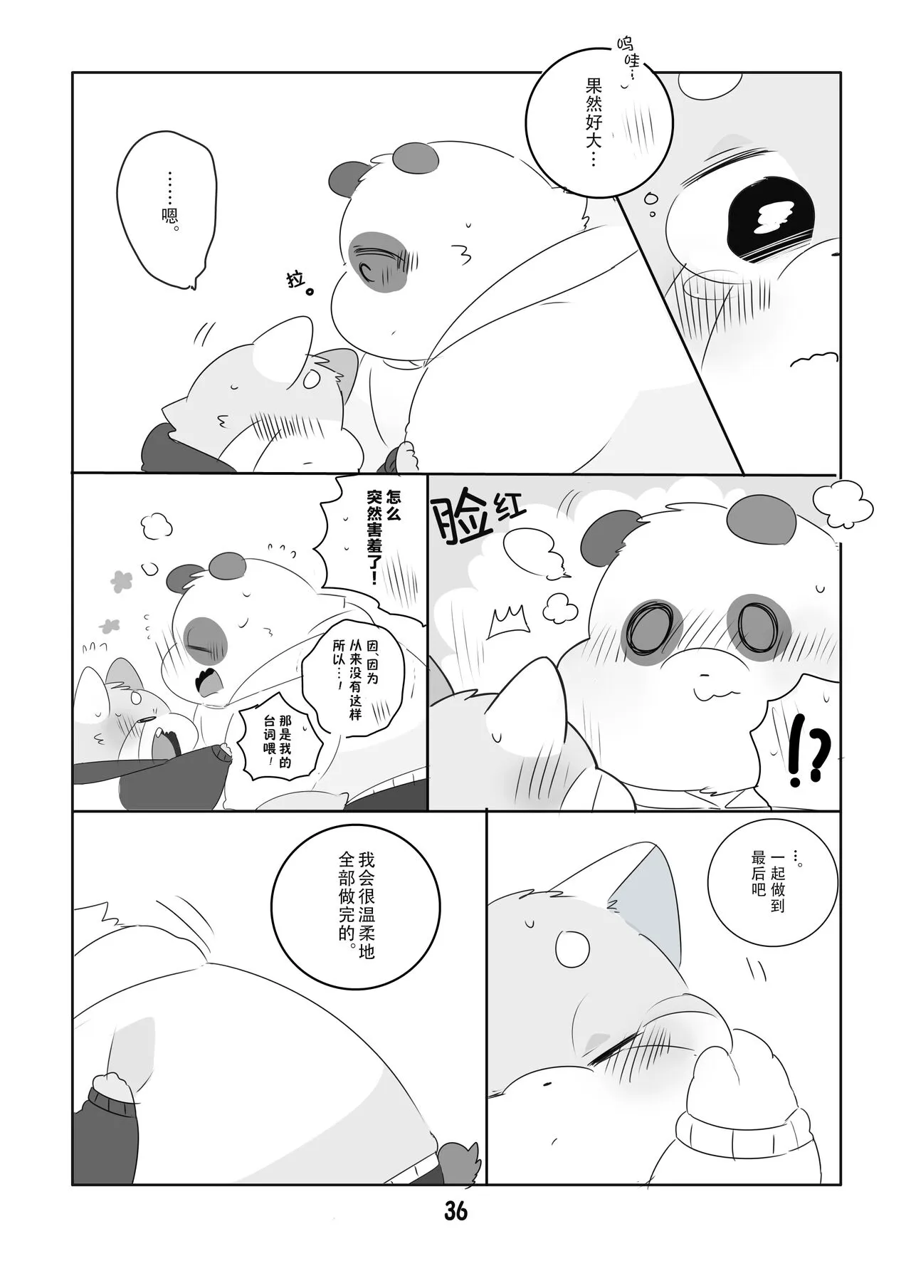 Suki Suki Daisuki! | 小熊猫君和熊猫君 | Page 35