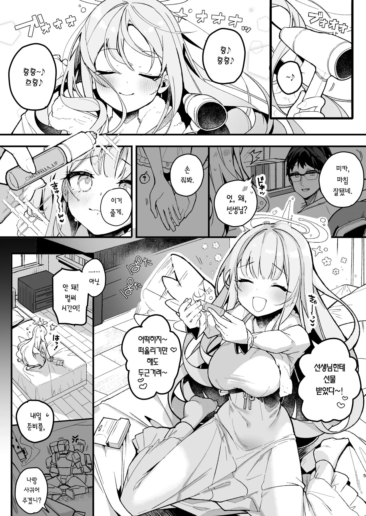 Twilight Cinderella | 트와일라잇 신데렐라 | Page 4