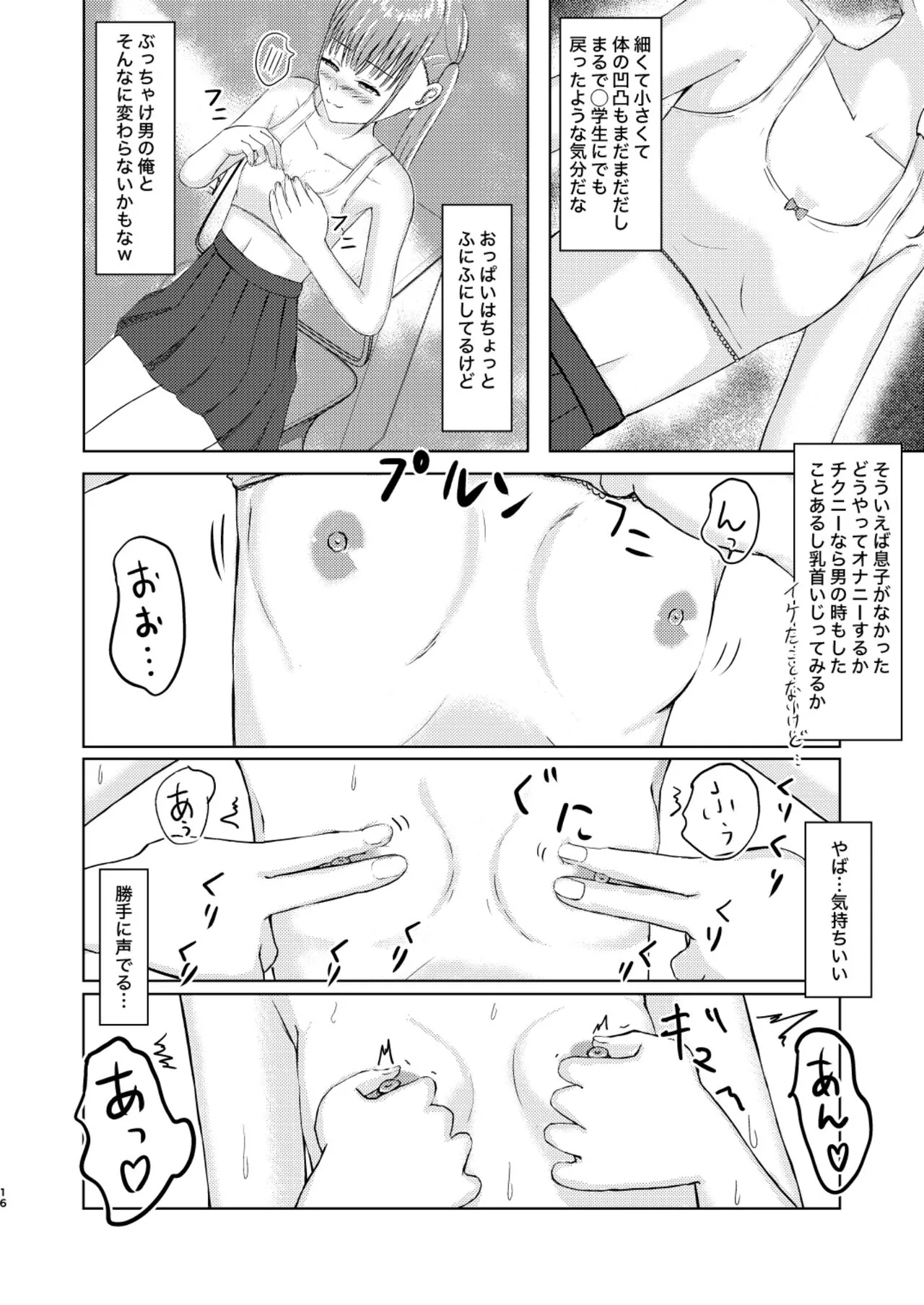 Kawaii Ko Mitsuketa node Naka ni Haitte Mita! | Page 16