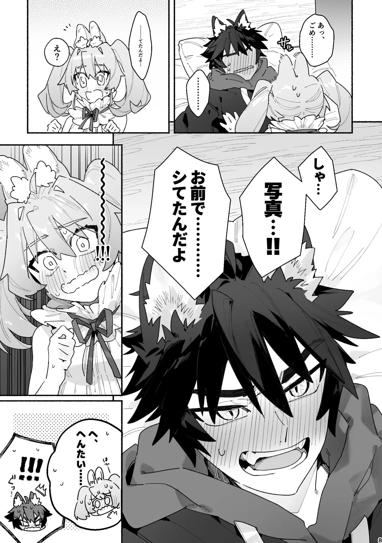 ♂ ga Uke. Usagi-chan x Ookami-kun | Page 8