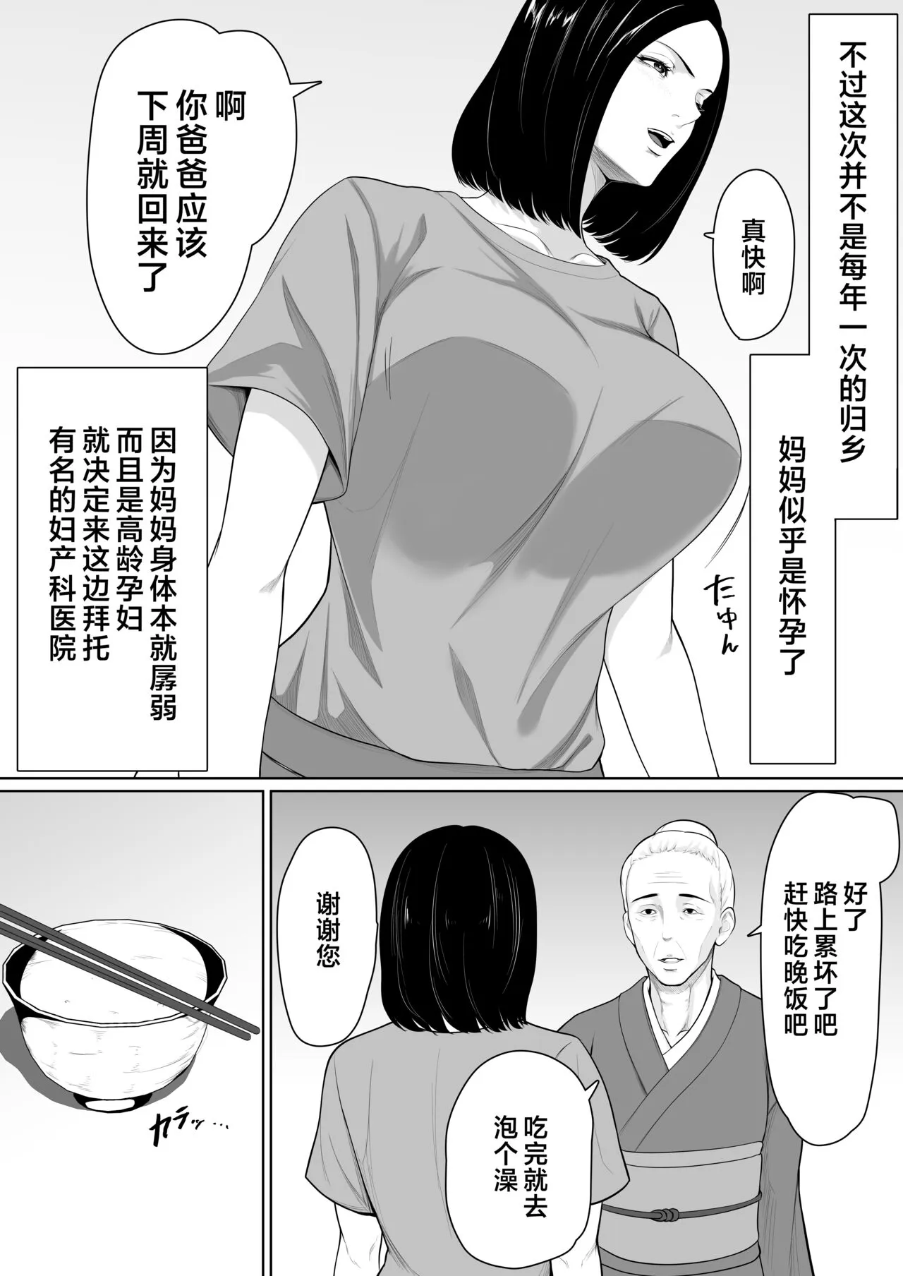 Boshi Soukan no Hajimari | 母子乱伦的开始 | Page 4