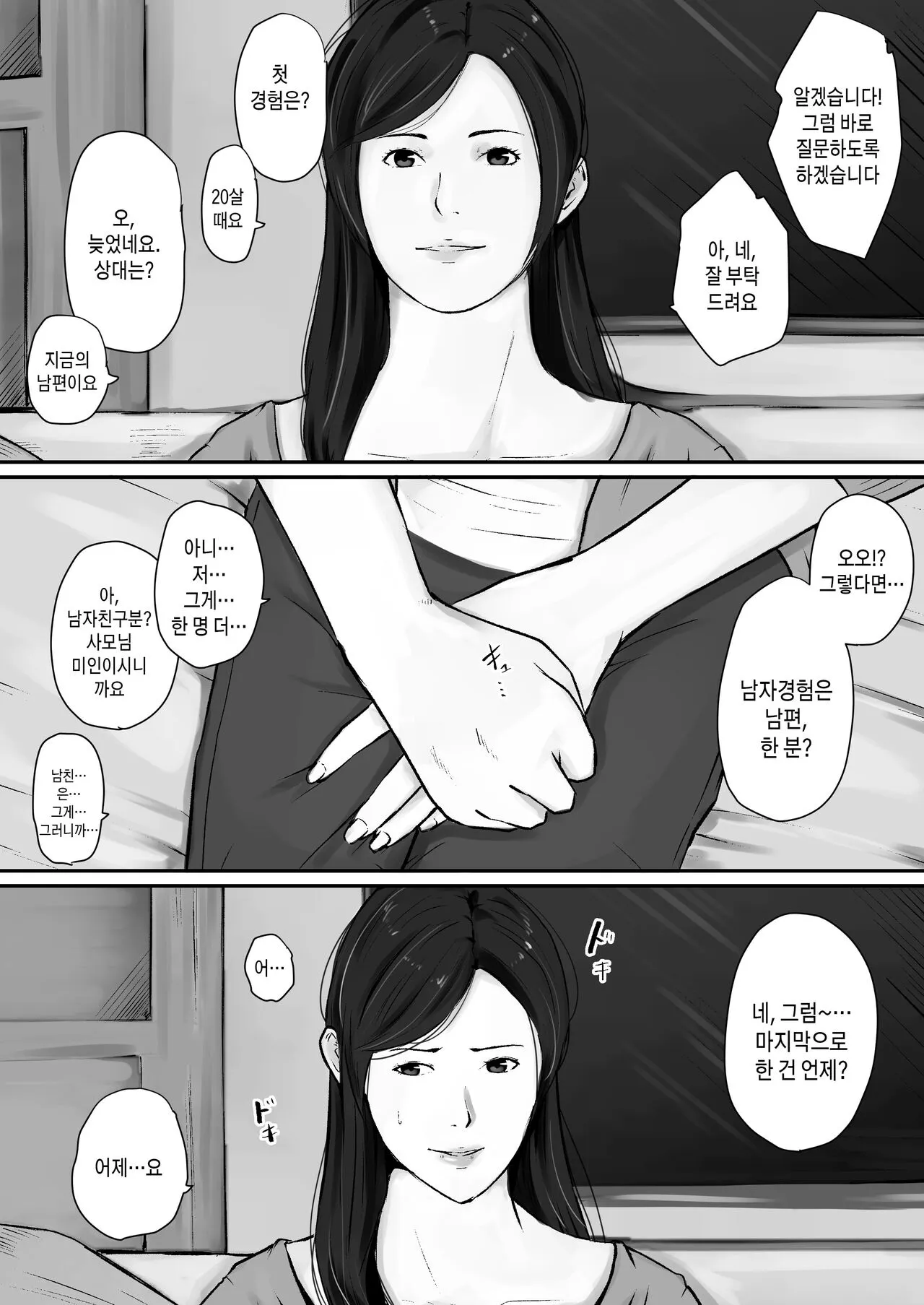 Haha no Kokuhaku | 엄마의 고백 | Page 5