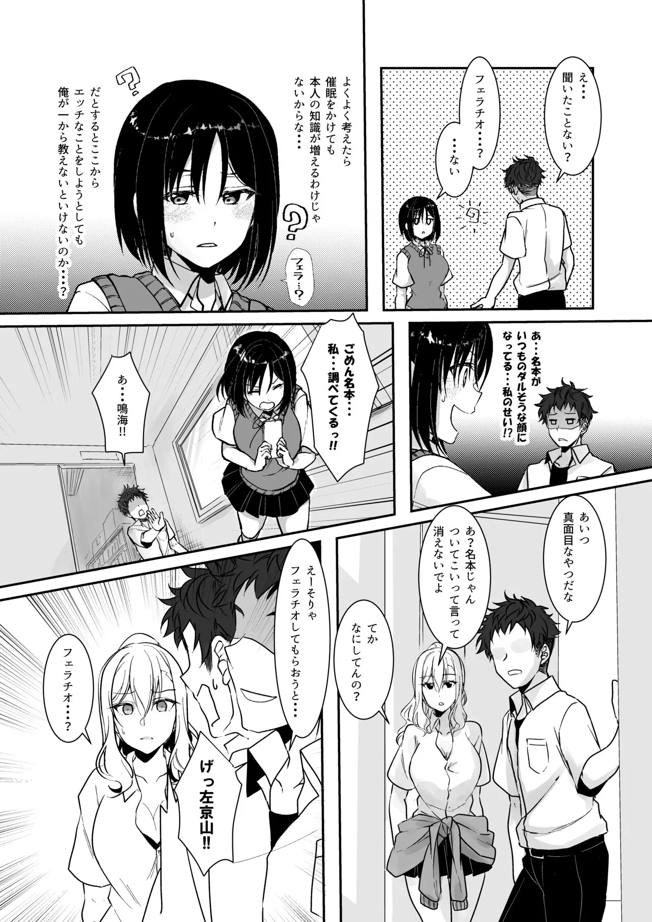 MistakeR ~Jimi de Kyonyuu na Osananjimi wo Saimin Appli de Risou no Ero-gal ni Kaizou Shite Koibito ni Suru Keikaku~ | Page 13