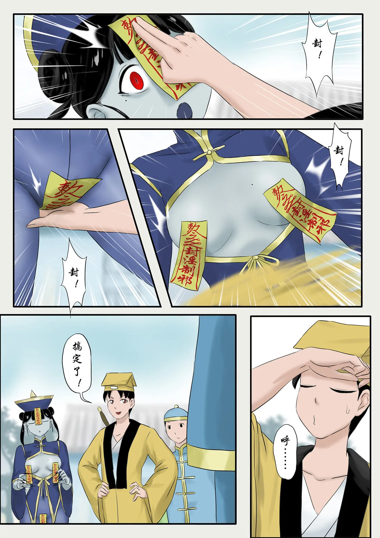 Jiangshi Musume Chapter 1-10 + Side Story（Chinese） | Page 231