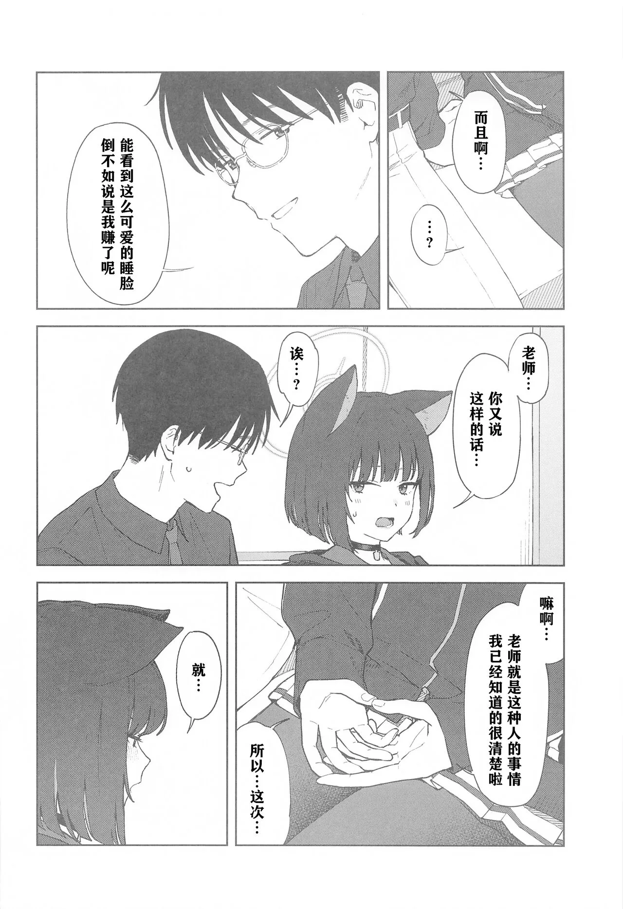 Sensei, Doushite Watashi nano...?  | 老师，为什么是我呢…？ | Page 6