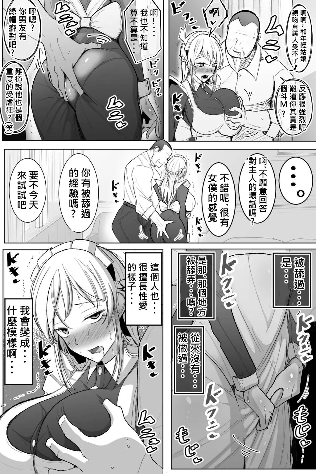 Boku no Maid no Netorase Douga | Page 18