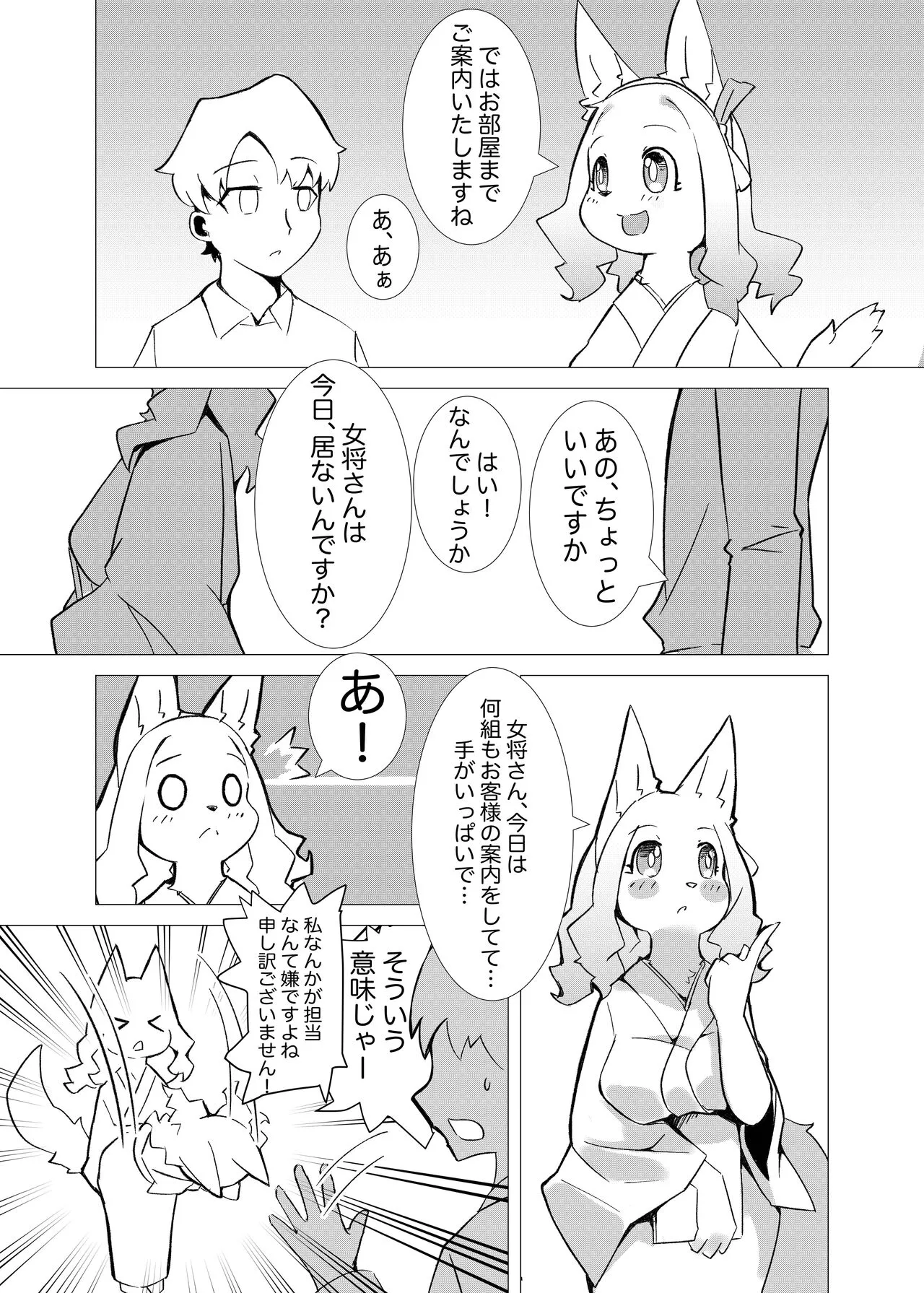 Hana Kagerou | Page 8