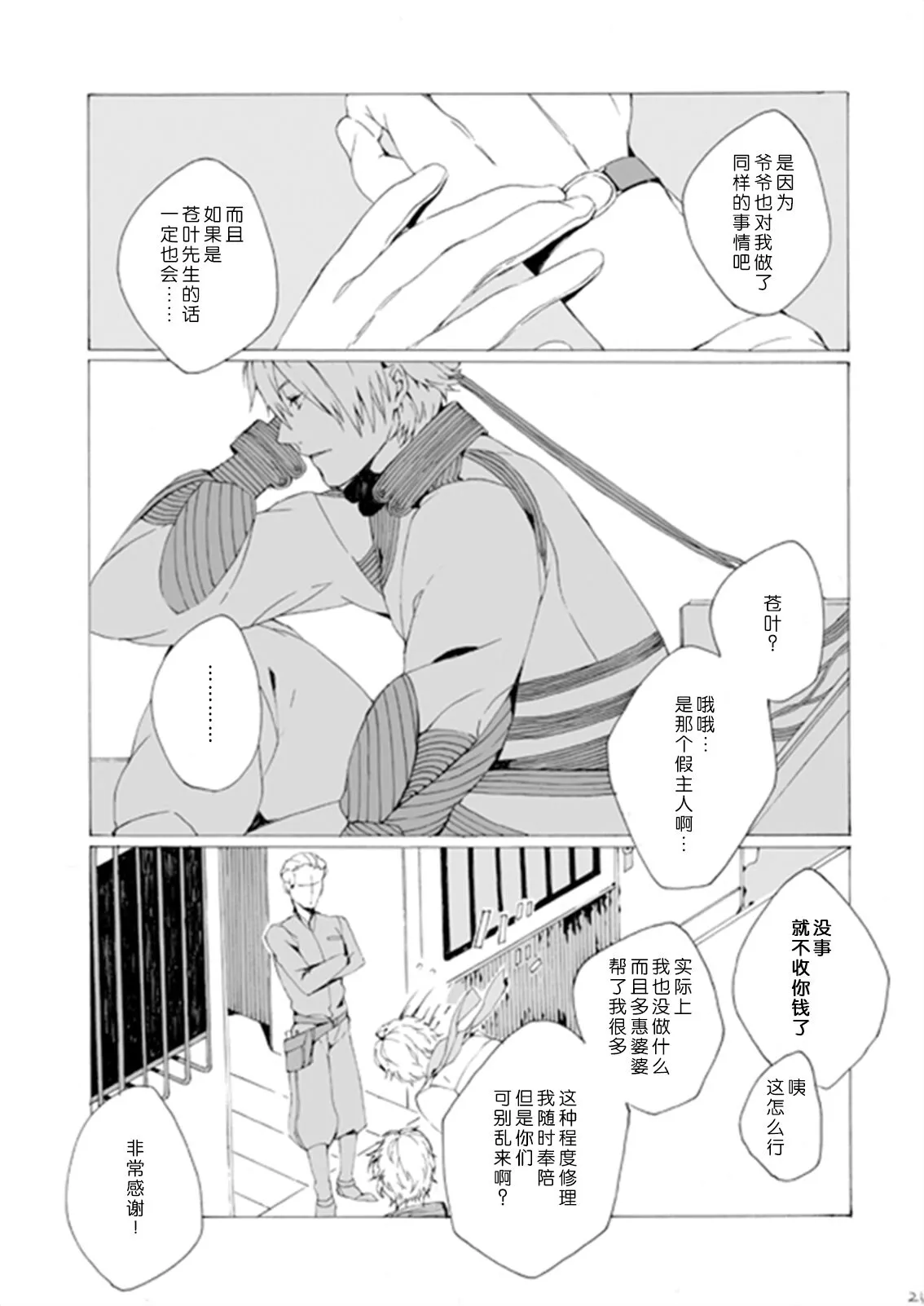 Dekisokonai wa dareda | 失败品到底是谁呢 | Page 20