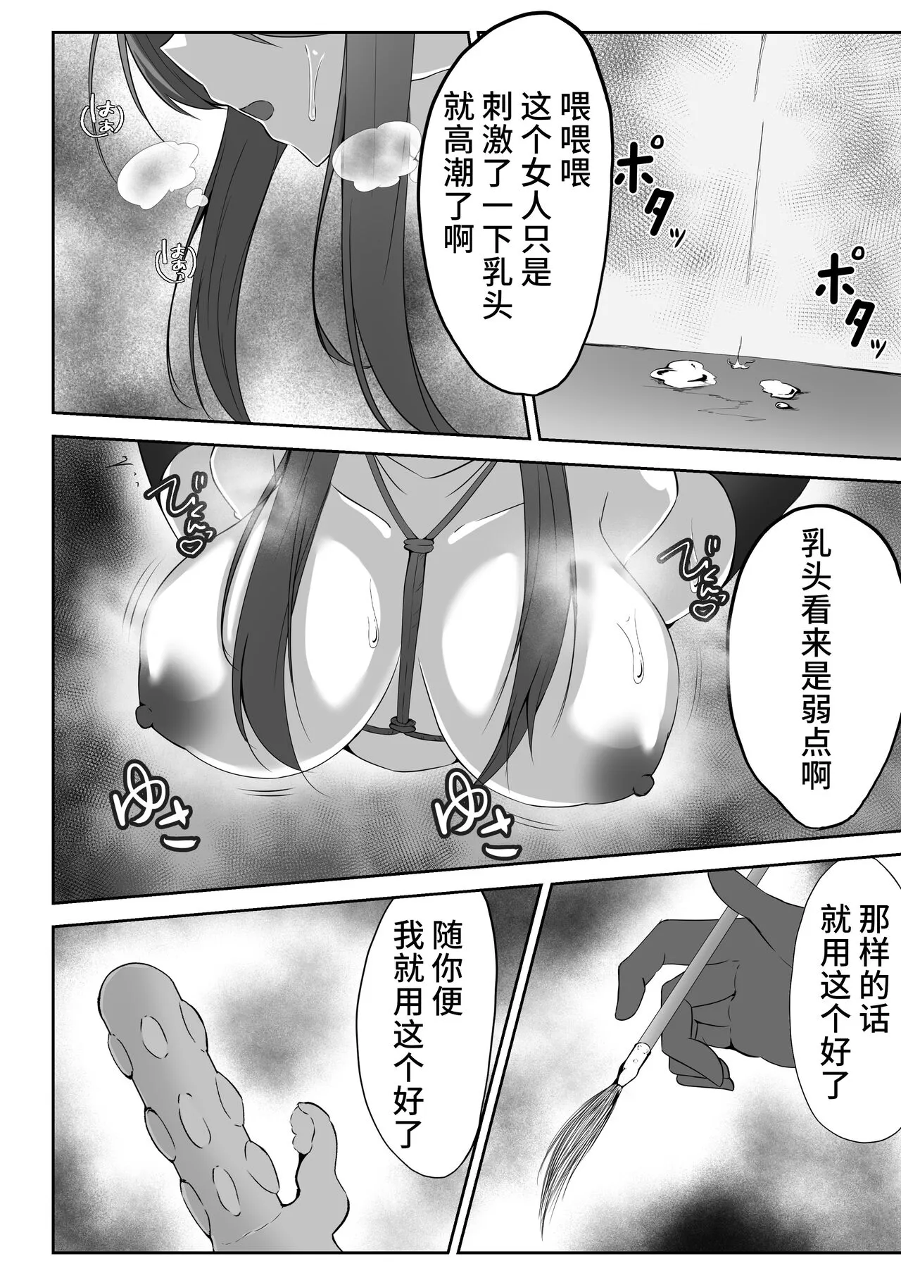 Taimashi Reika 2 | Page 16