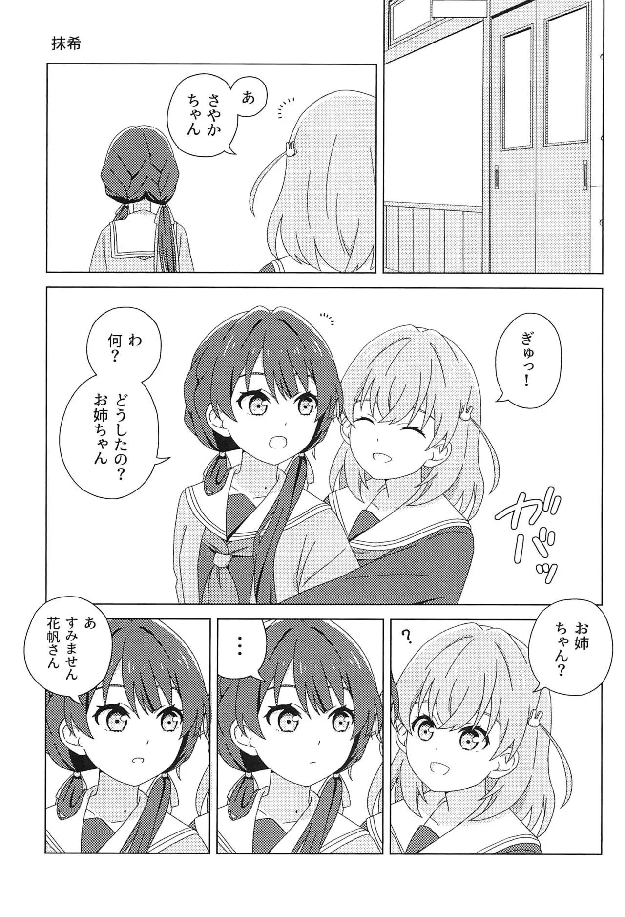 SayaKaho Goudou 『SAYAKAHO IN WONDERLAND』 | Page 15