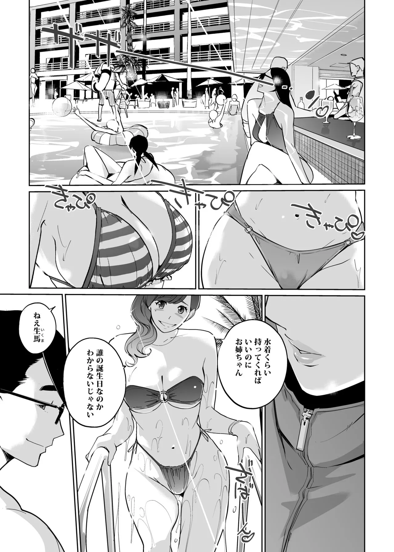 NTR Midnight Pool Season 2 #1 | Page 3