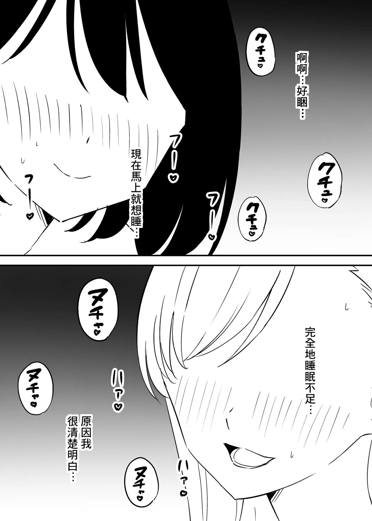 SeFri no Yoku ga Tsuyosugite Ore wa Mainichi Suimin Fusoku | Page 2