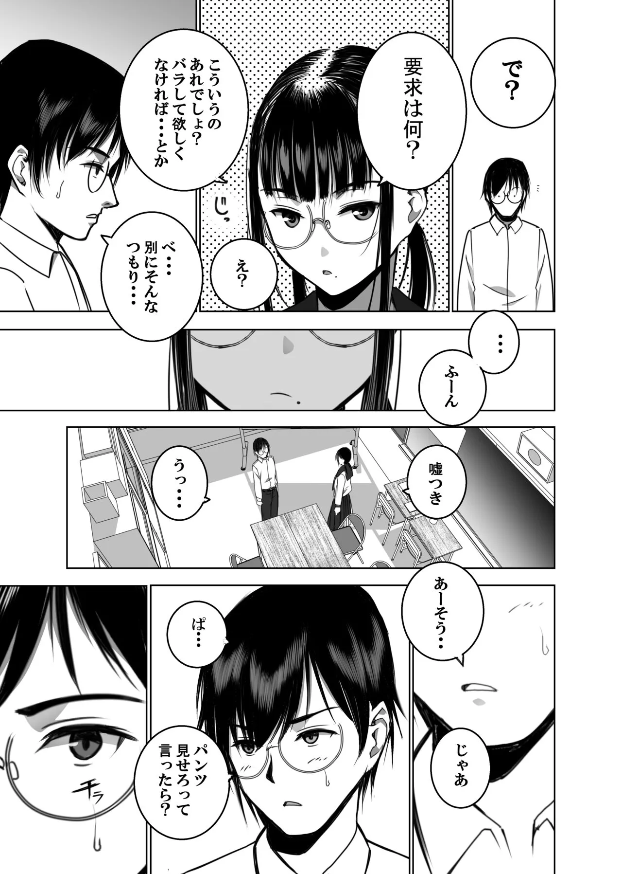 Doukyuusei no  Uraaka o Mitsuketa no   Torihiki  ni  Eichi na  Koto o  Shite Morau Hanashi | Page 6