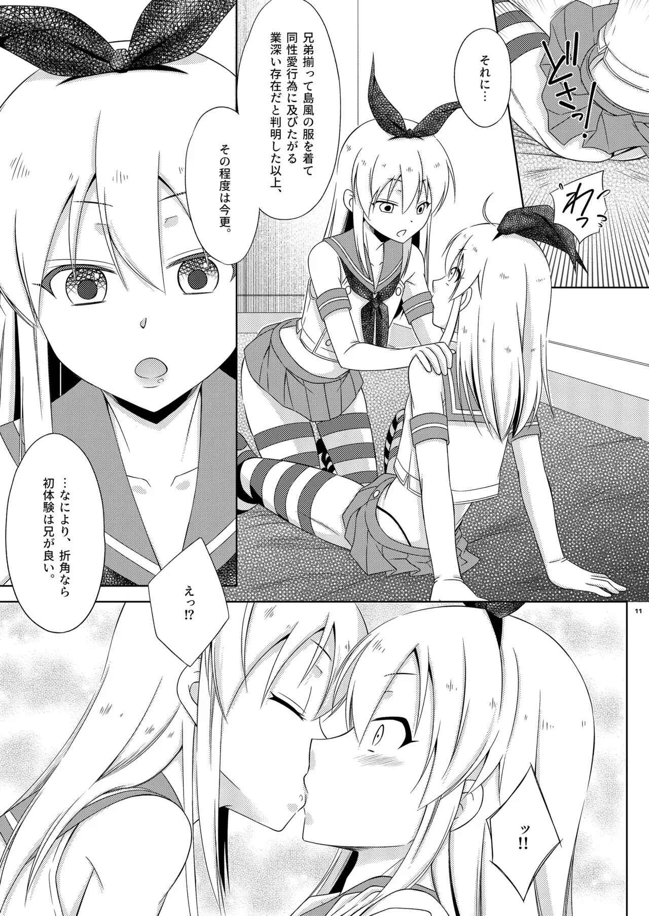 Shimakaze-kun de yatteru hattenjo e ittara ototo ga kita kudan | Page 11