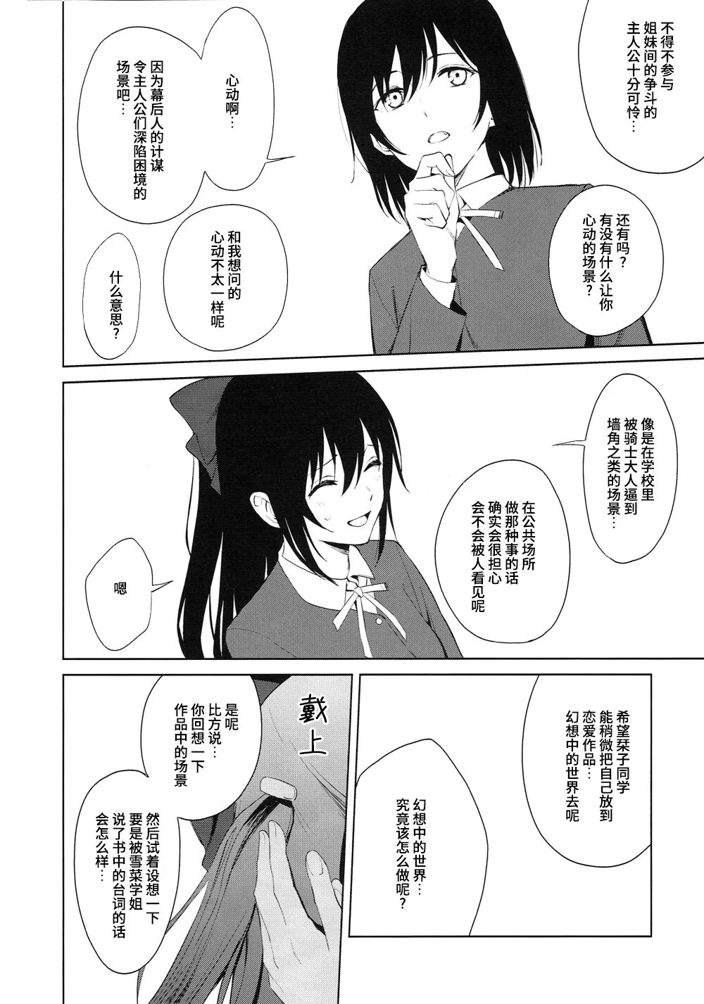 ShioSetsu ga Seitokaishitsu de Ecchi na Koto Suru Hon | 栞雪在学生会室涩涩的本子 | Page 25