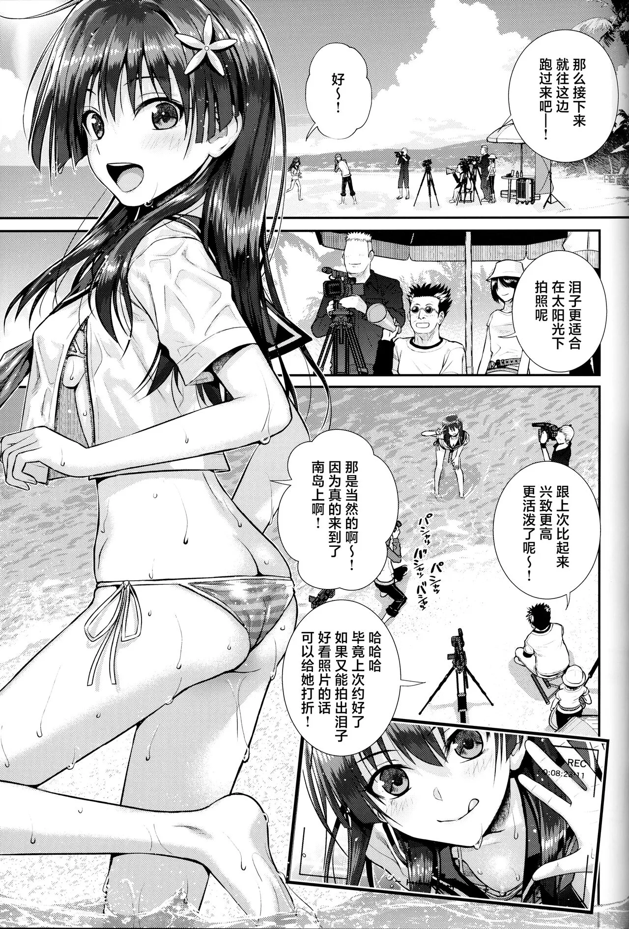 Saten-san, Image Video o Toru Winter | Page 6