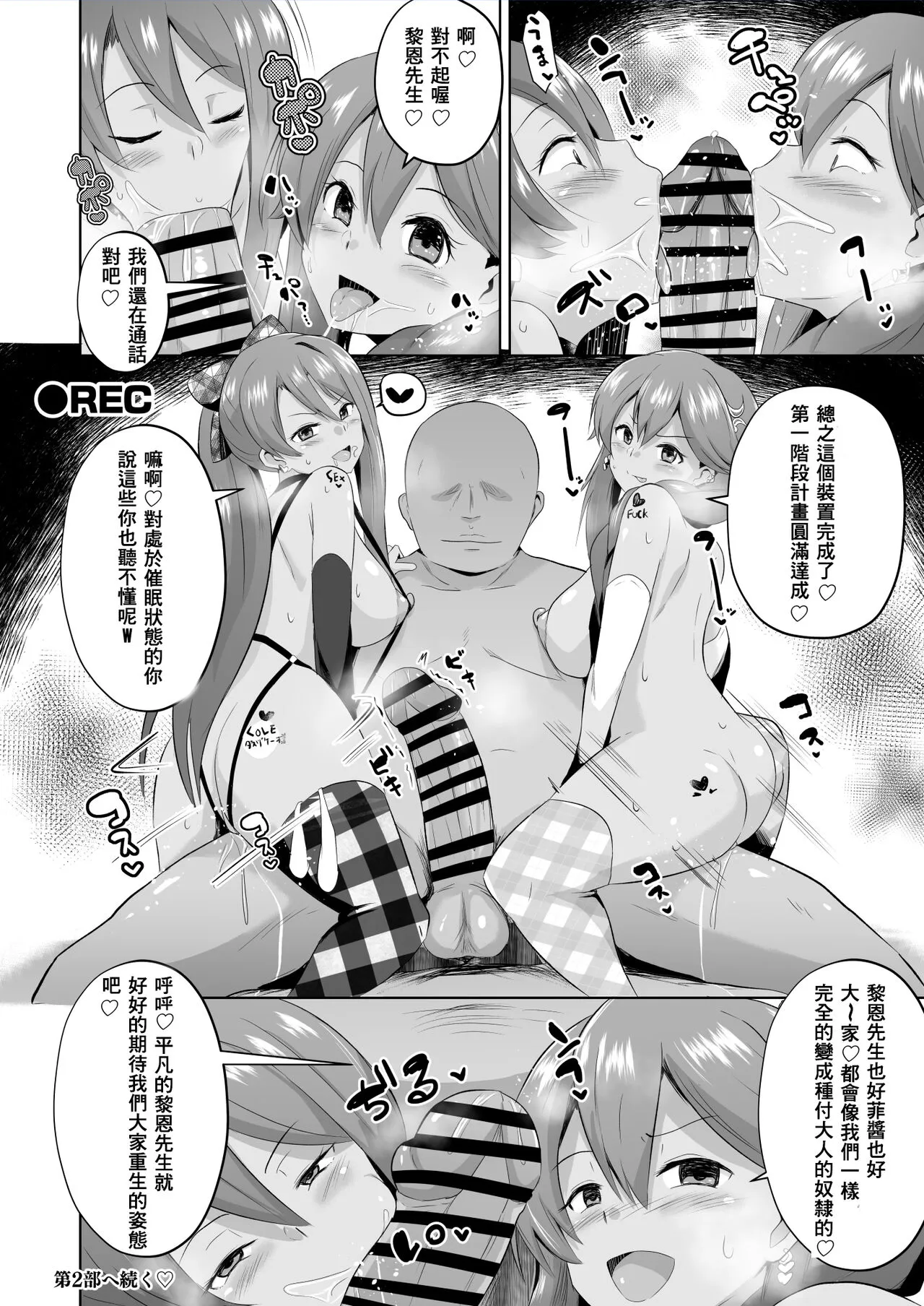 閃の軌跡 NTR催眠学園♥１-7話+番外 | Page 50