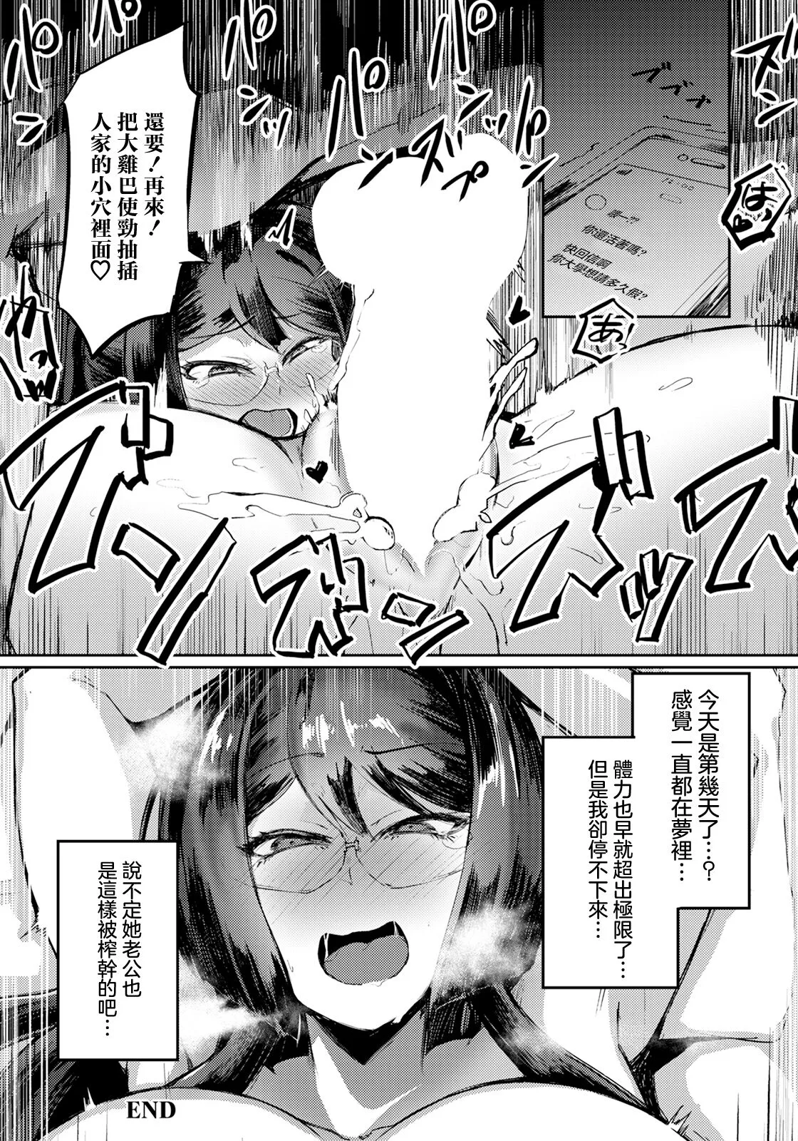 Mayoiga ~Miboujin no Nikuyoku~ | 迷途之家〜未亡人的肉欲〜 | Page 20