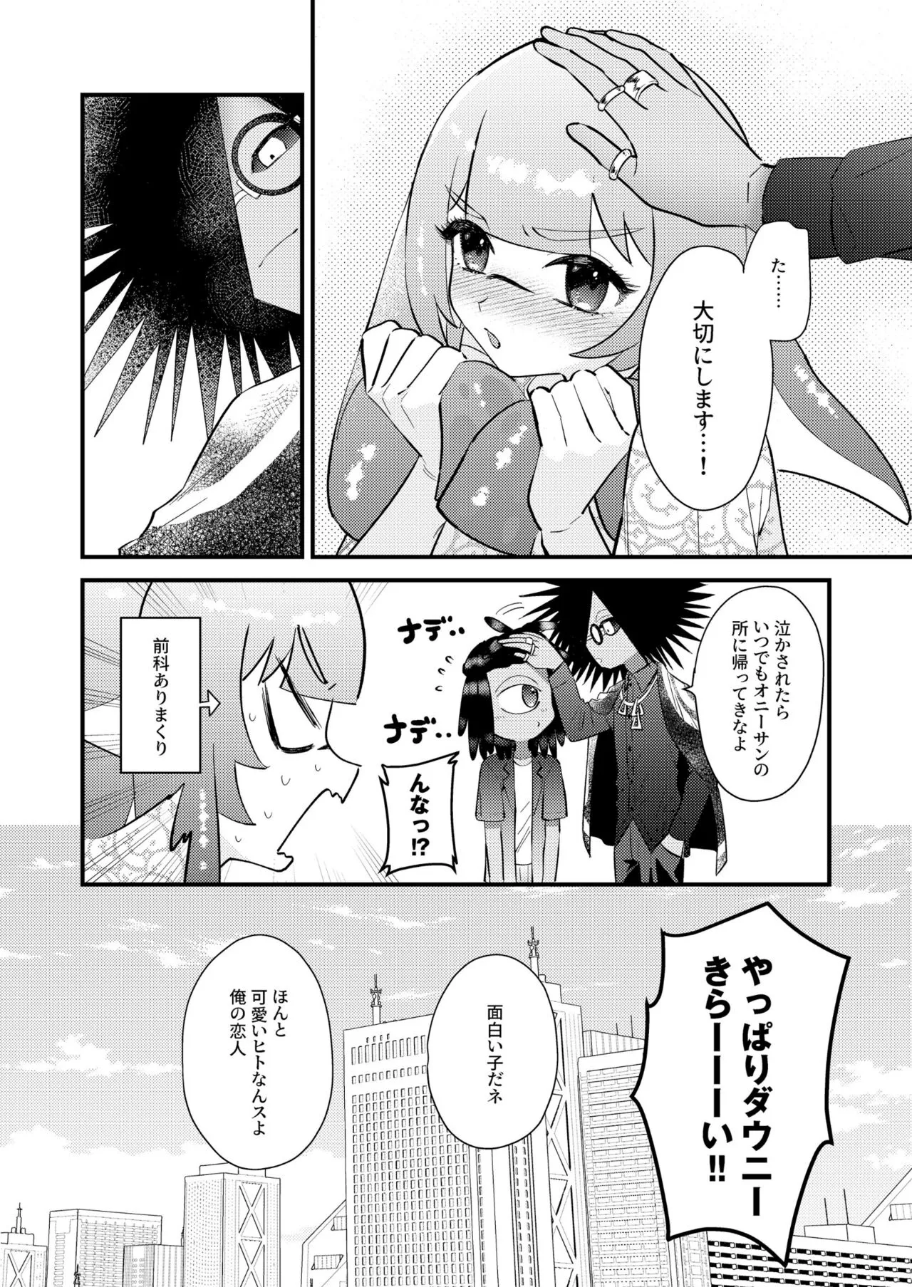 Uketomete Taisai no My Darling! | Page 39