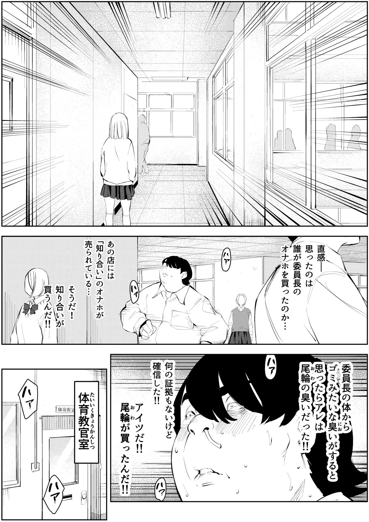 Owakon Gakuen ~ Boku o ijimeta Joshi-tachi wo Kitana Chinko de Yattsukeru no Maki! | Page 50