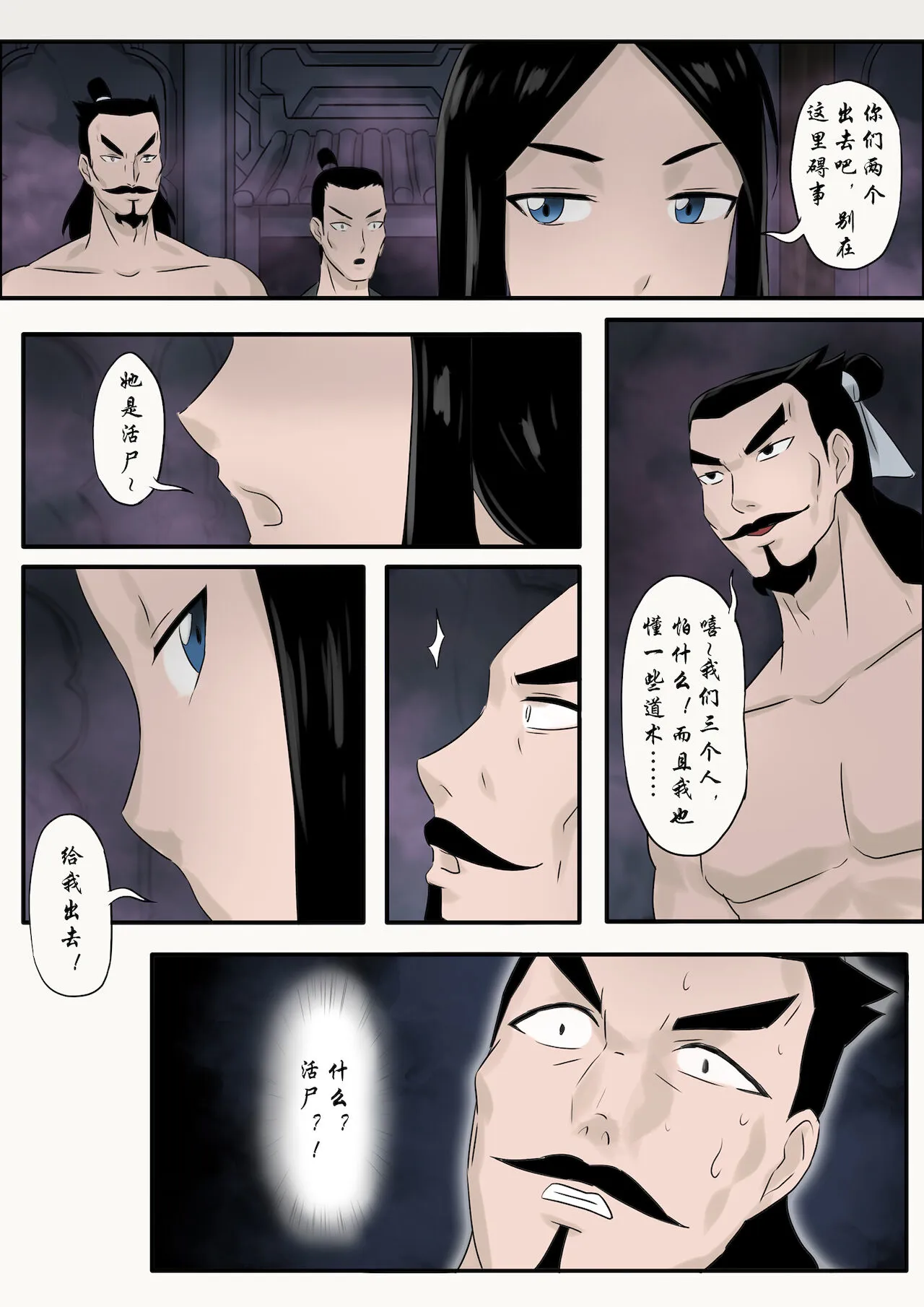 Jiangshi Musume Chapter 1-10 + Side Story（Chinese） | Page 110