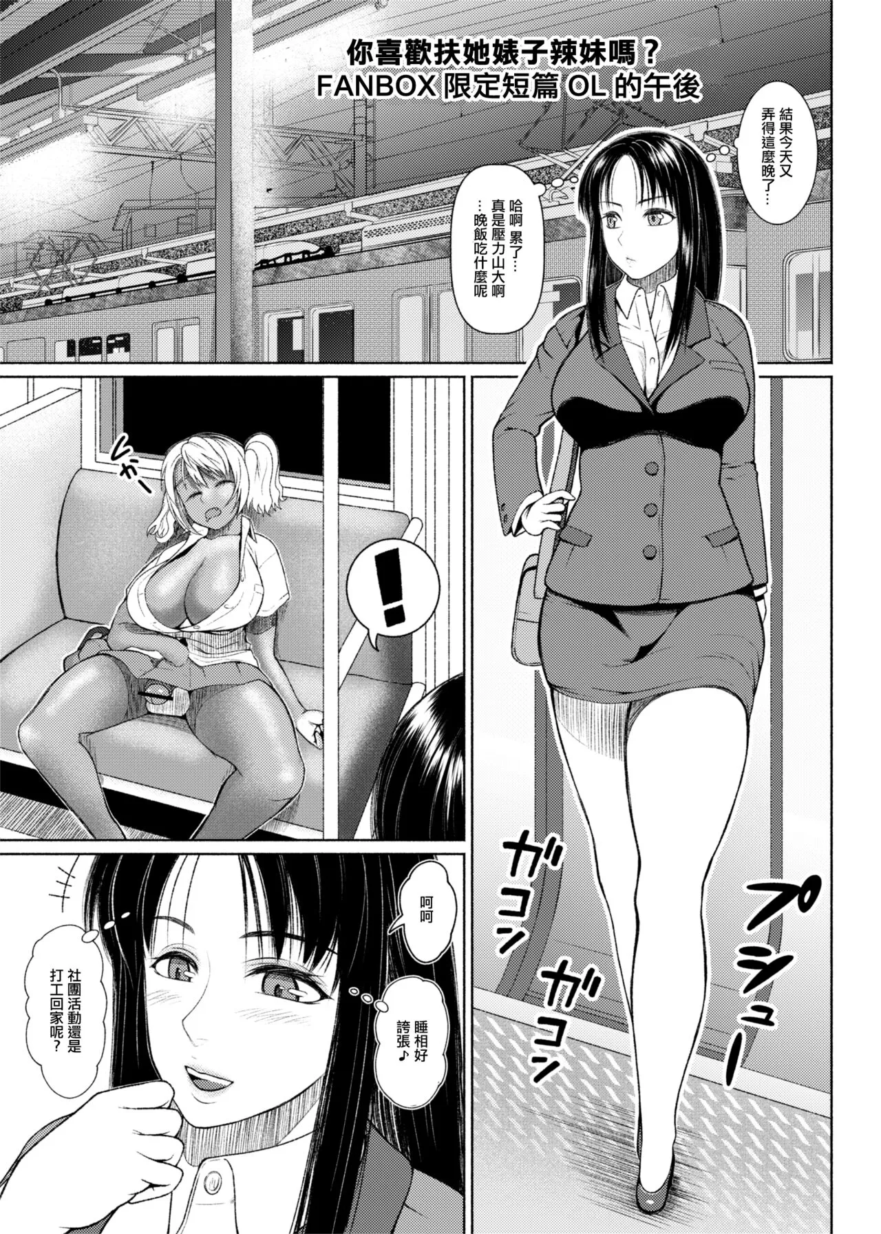 [ray-raw (Nobuhiro)] Futa Bitch Bangaihen OL no Gogo [Chinese]'s first page