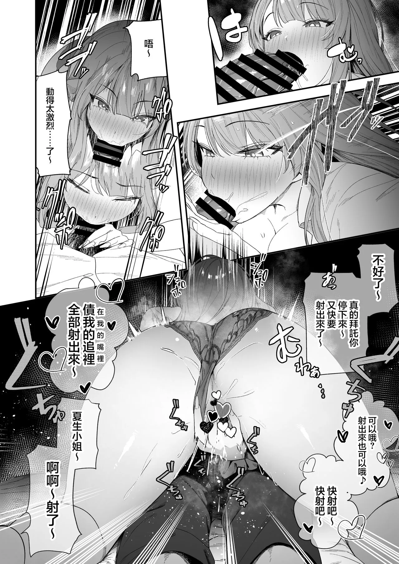 Senpai, Kyou Tomatte mo Ii yo ne? | Page 24