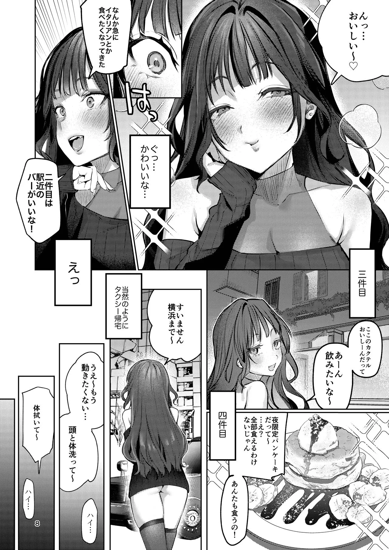 Takabisha Kanojo no Shitsukekata | Page 7