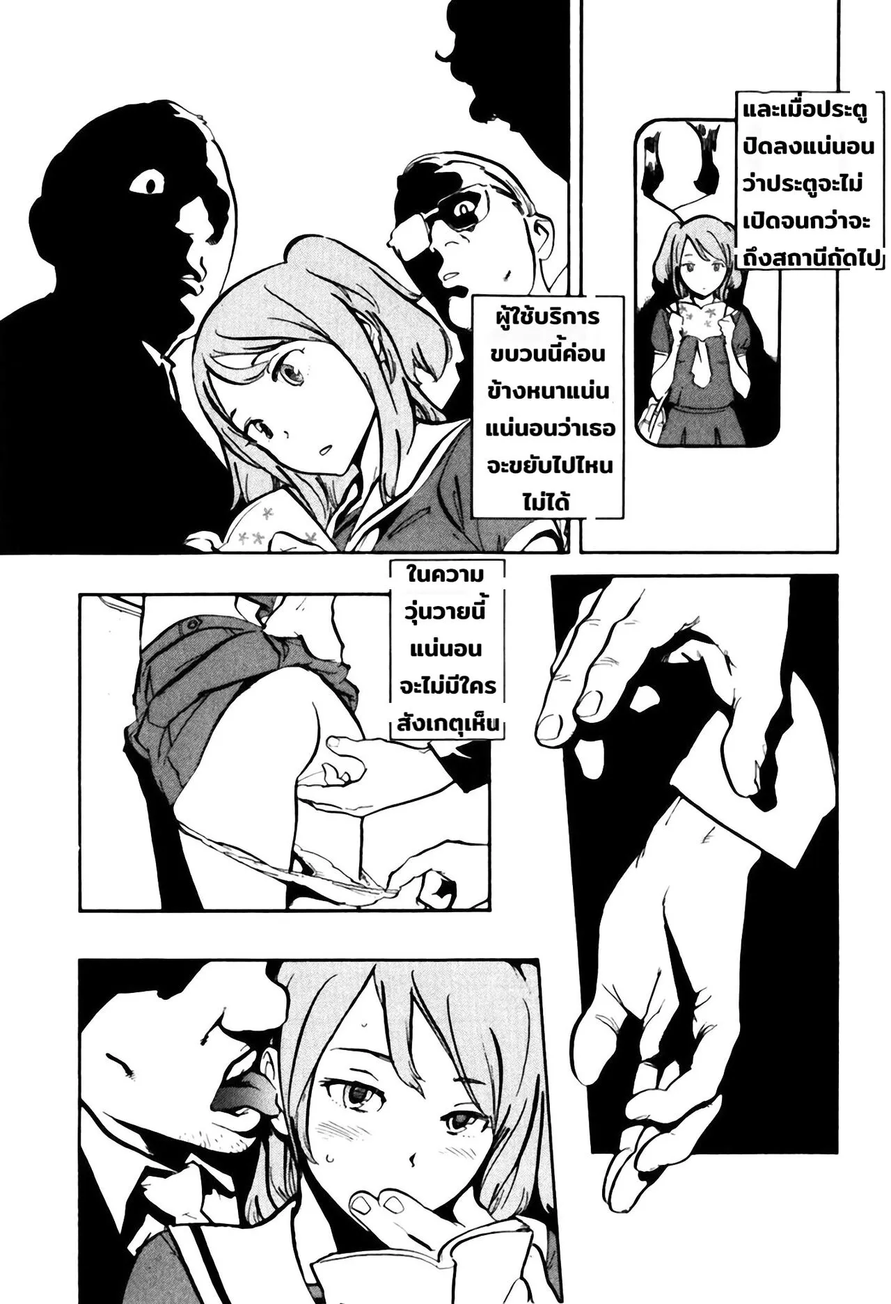 Shasou Hime | เด็กสาวตรงหน้าต่าง | Page 3