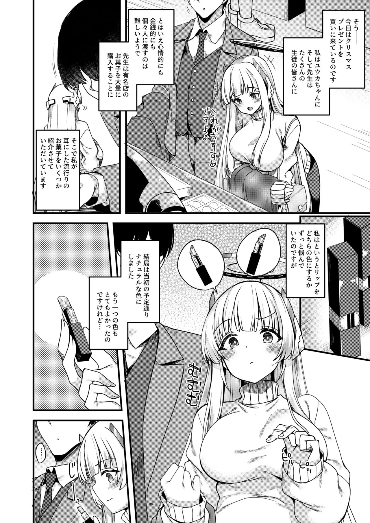 Sensei Iippai Ojikan Itadaichaimasu ne | Page 3