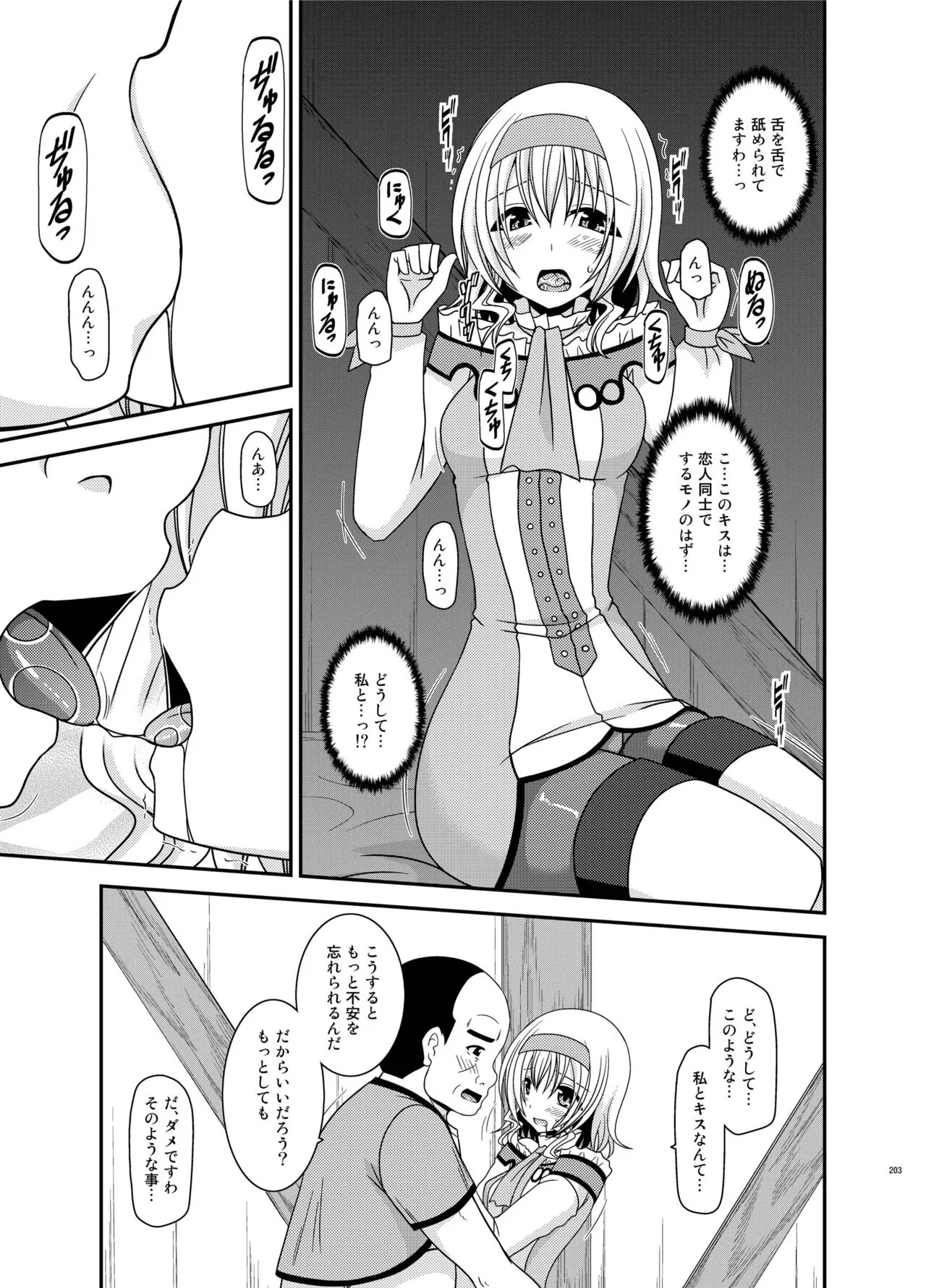 Melon ga Chou Shindou! R Soushuuhen IV | Page 203