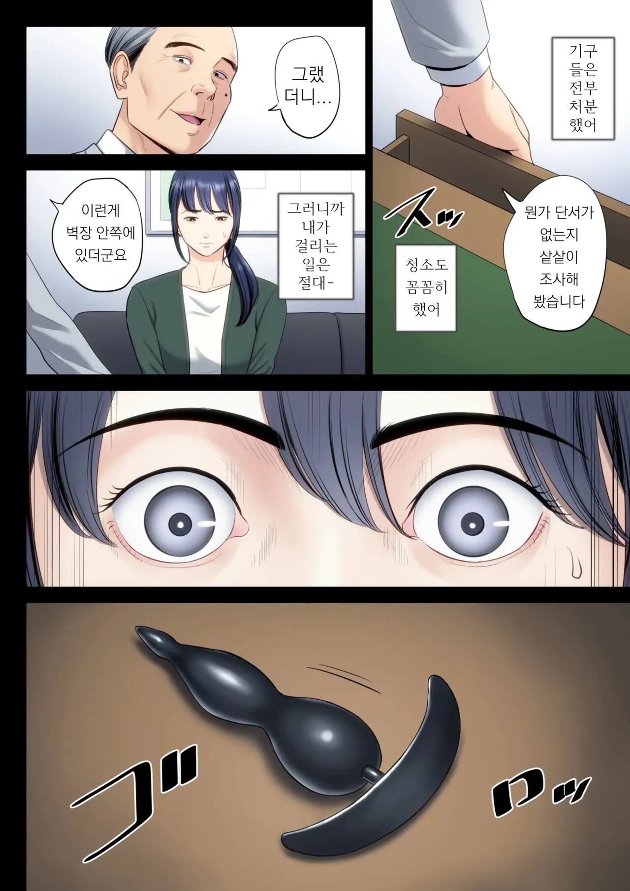 Hametsu no Itte 5 | Page 17