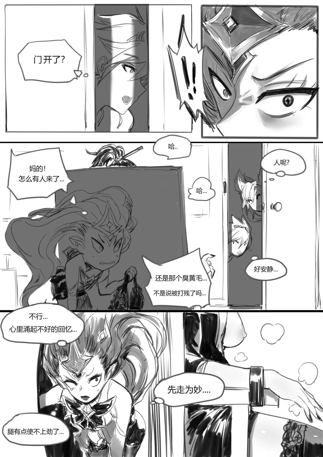 守护者之Xing 5 | Page 10