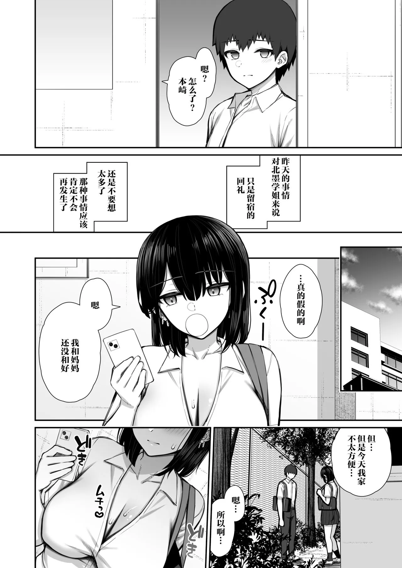 Iede Gal na Senpai wa Kantan ni Yarasete Kureru | Page 38